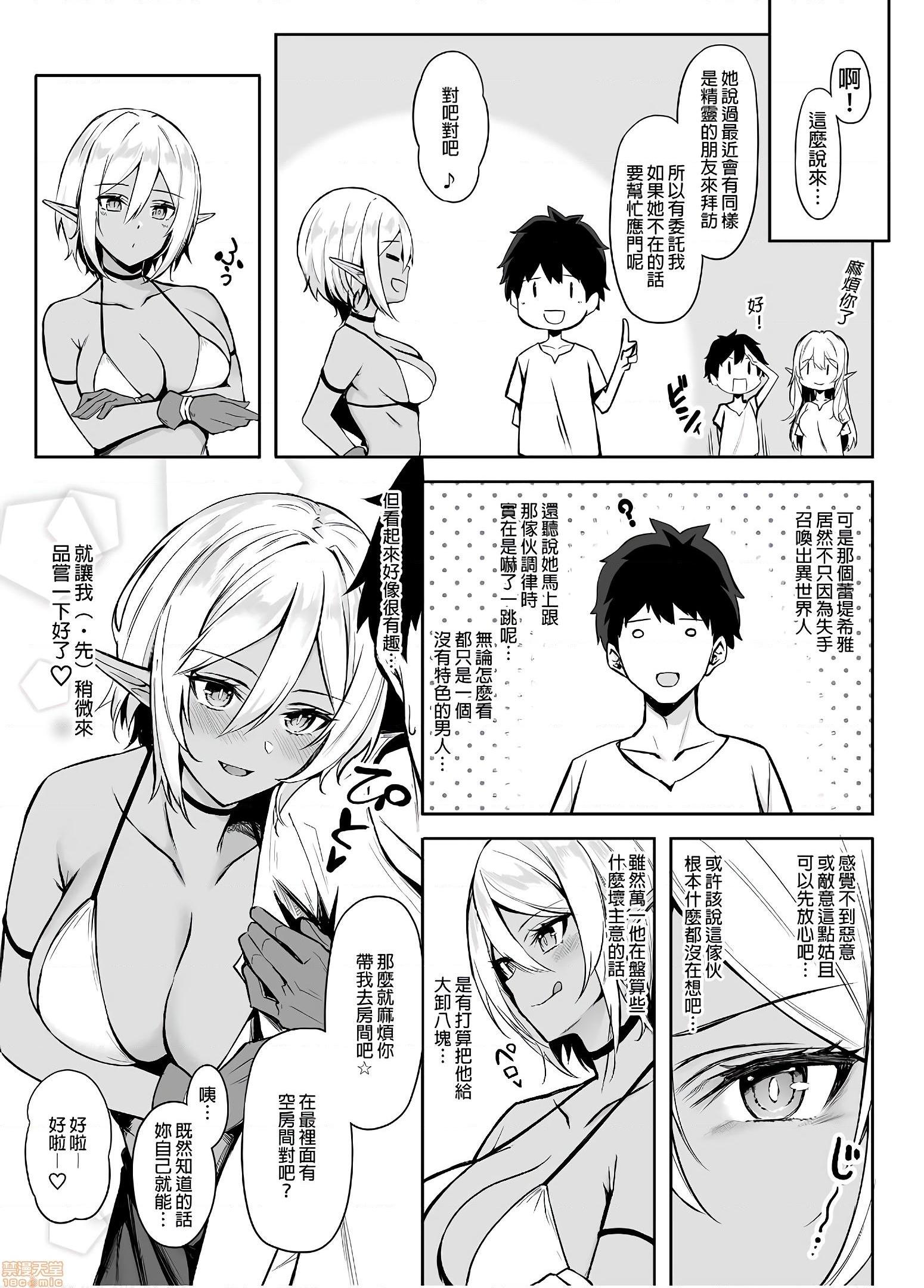 [日本漫画] 异世界召甘你喜欢你的精灵妹妹吗？ 单本,巨乳大奶,妖精#[36P]-8