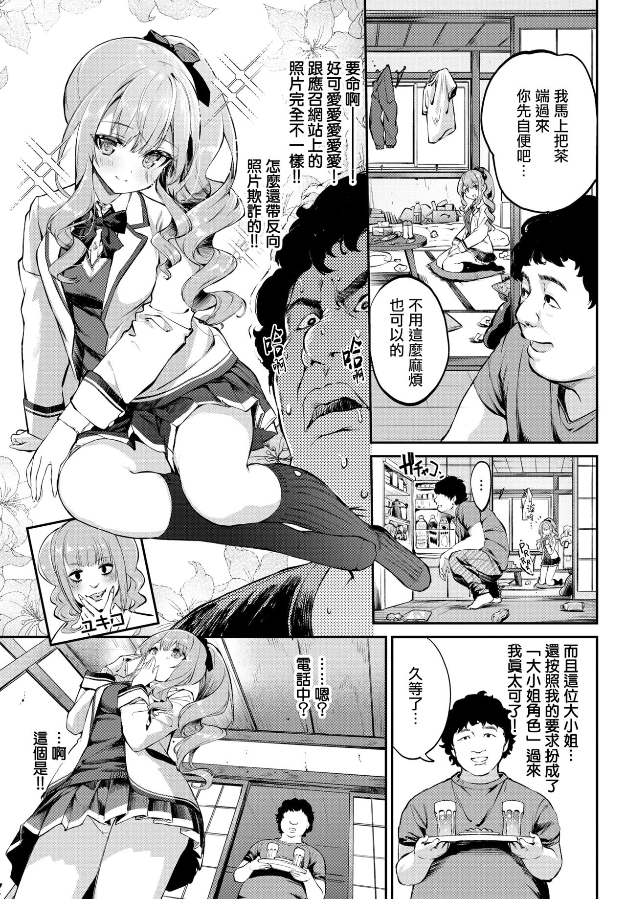 [日本漫画] お嬢様≠デリバリー 短篇,强奸,巨乳大奶,女学生#[20P]-2