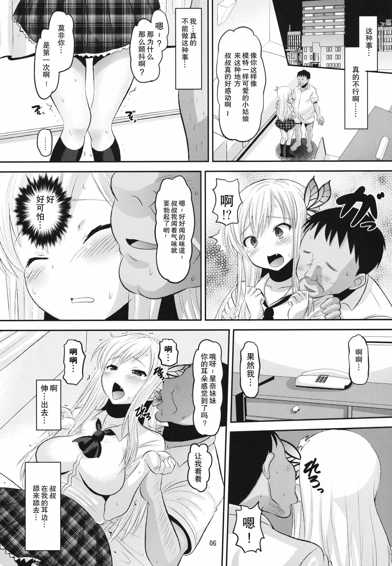 [日本漫画] 欲求不满的星奈 同人,巨乳大奶,女学生#[29P]-5