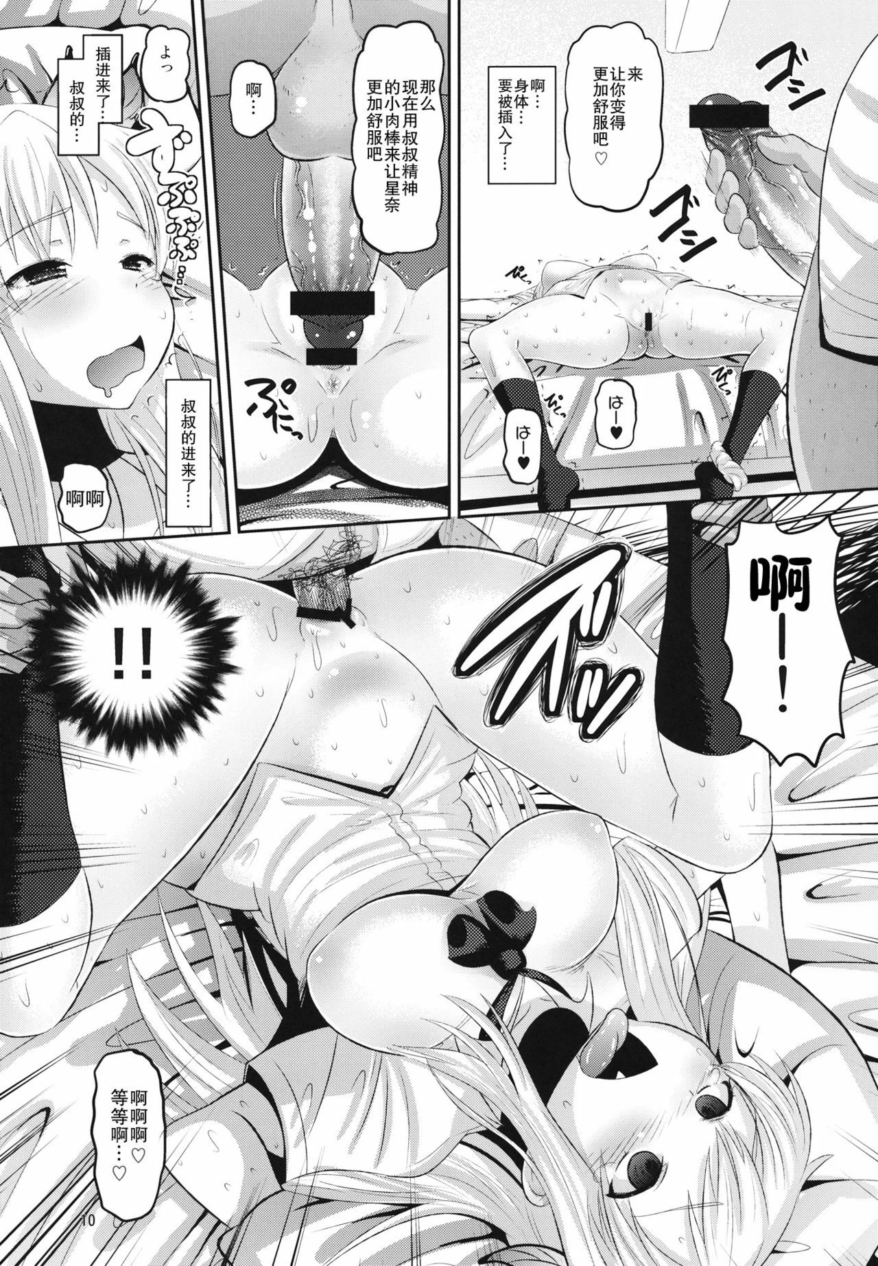 [日本漫画] 欲求不满的星奈 同人,巨乳大奶,女学生#[29P]-9