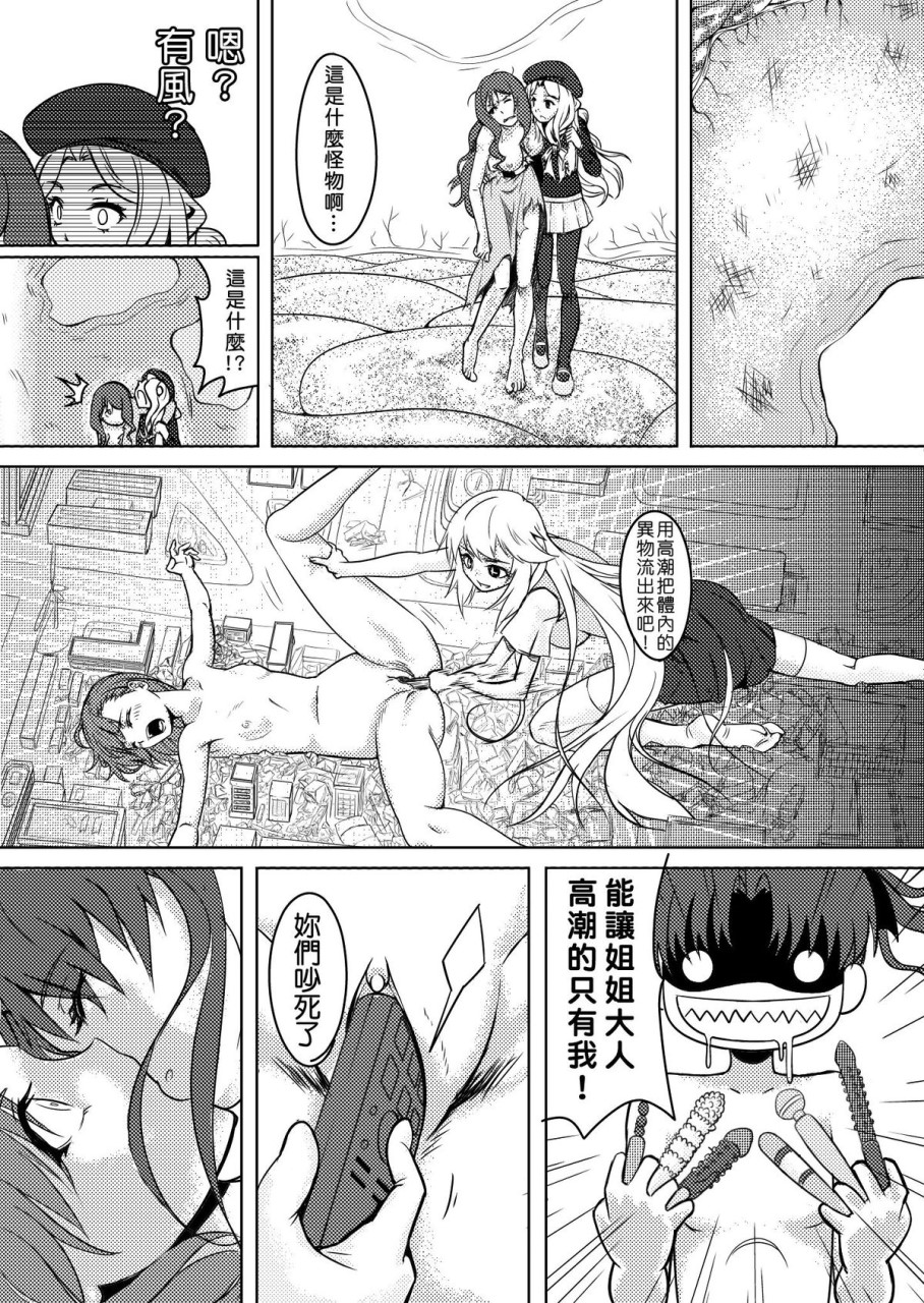 [日本漫画] とある進撃のS超電磁砲 (とある科学の超電磁砲) 同人,女同百合#[25P]-15