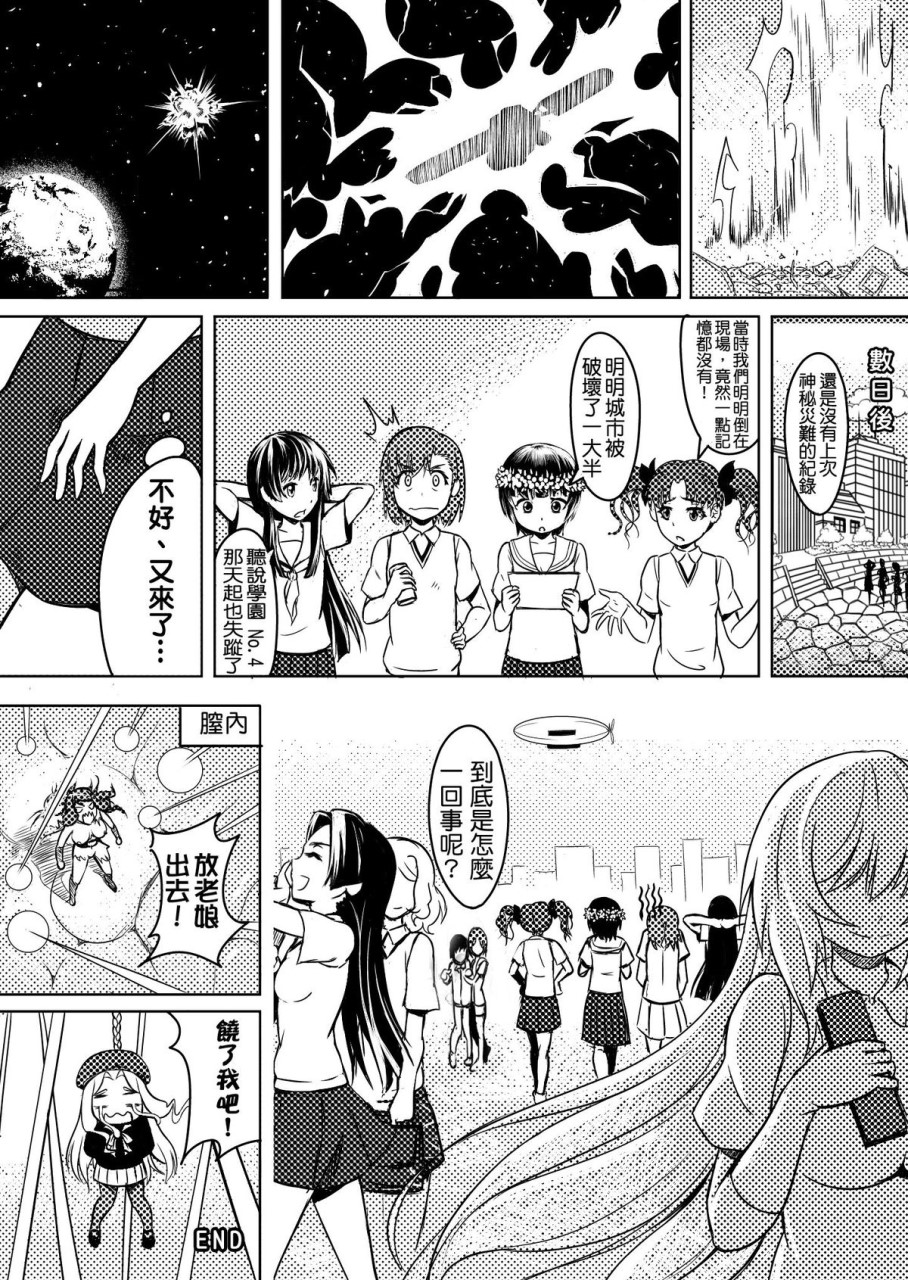 [日本漫画] とある進撃のS超電磁砲 (とある科学の超電磁砲) 同人,女同百合#[25P]-24