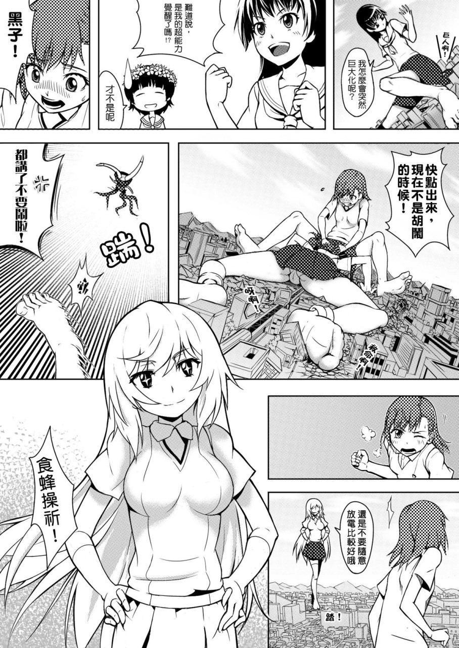 [日本漫画] とある進撃のS超電磁砲 (とある科学の超電磁砲) 同人,女同百合#[25P]-3