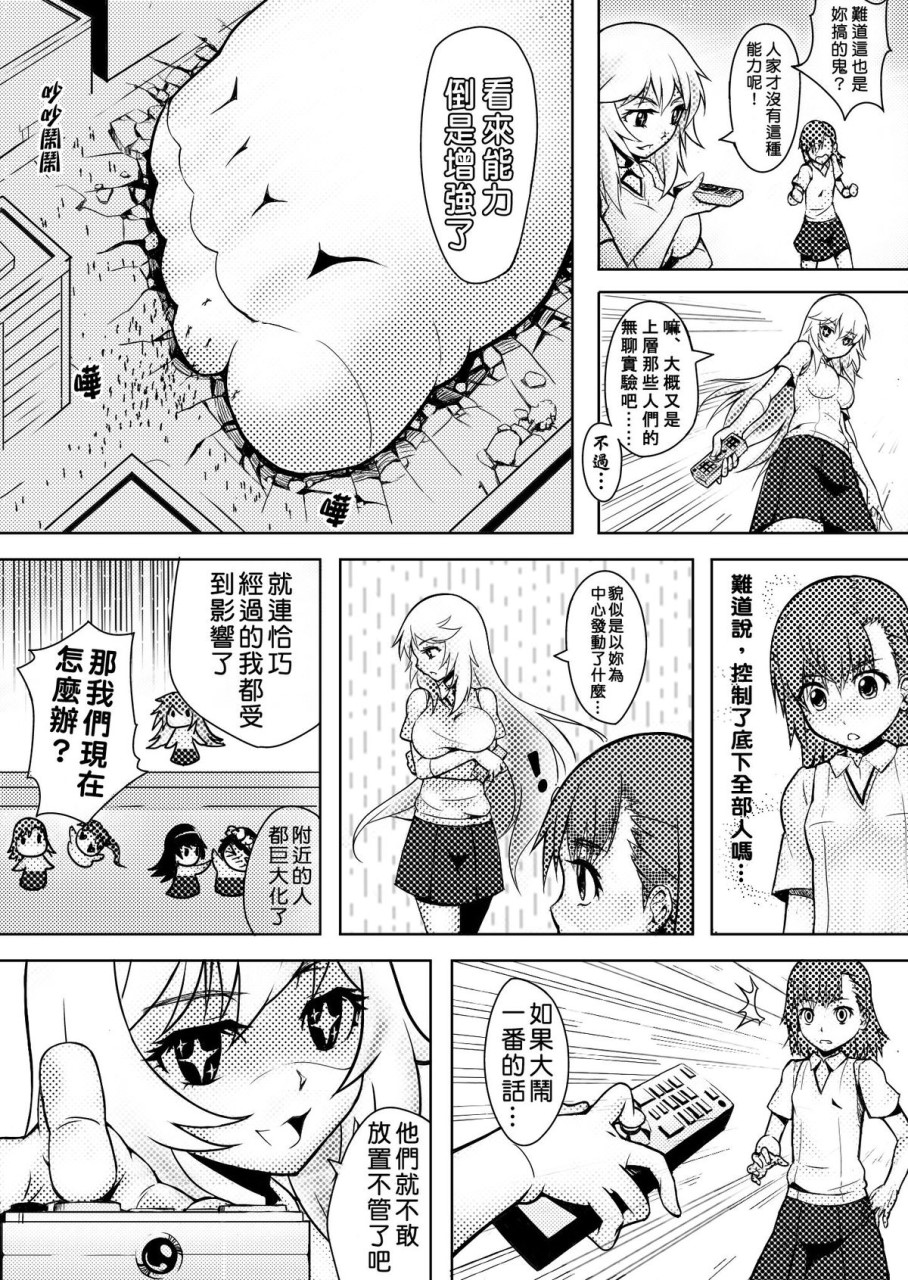 [日本漫画] とある進撃のS超電磁砲 (とある科学の超電磁砲) 同人,女同百合#[25P]-4