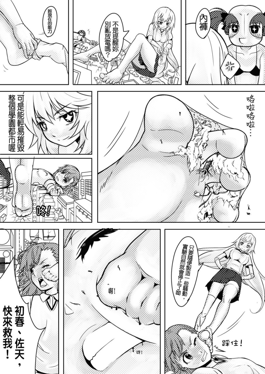 [日本漫画] とある進撃のS超電磁砲 (とある科学の超電磁砲) 同人,女同百合#[25P]-7