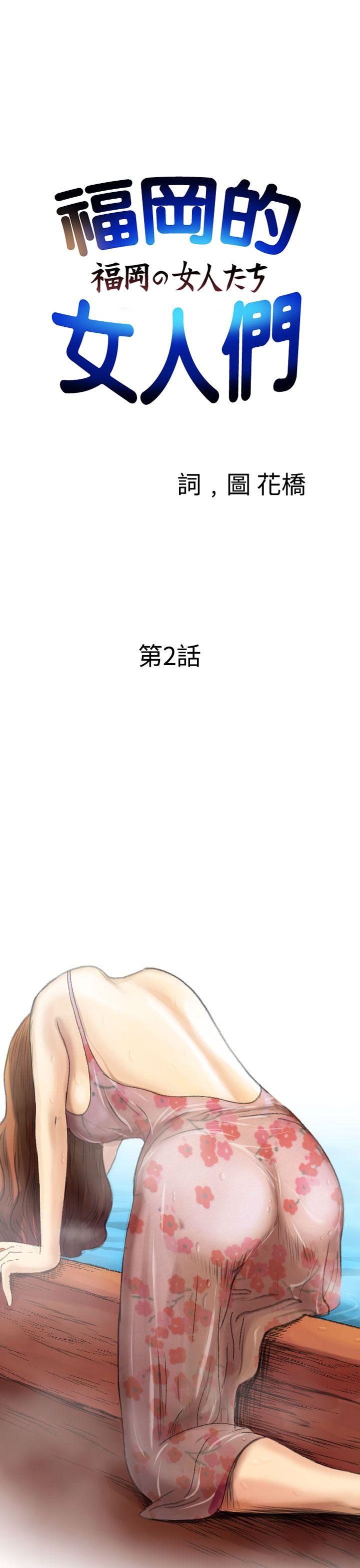 [日本漫画] 福冈的女人们 单本,巨乳大奶,正太控#[29P]-1