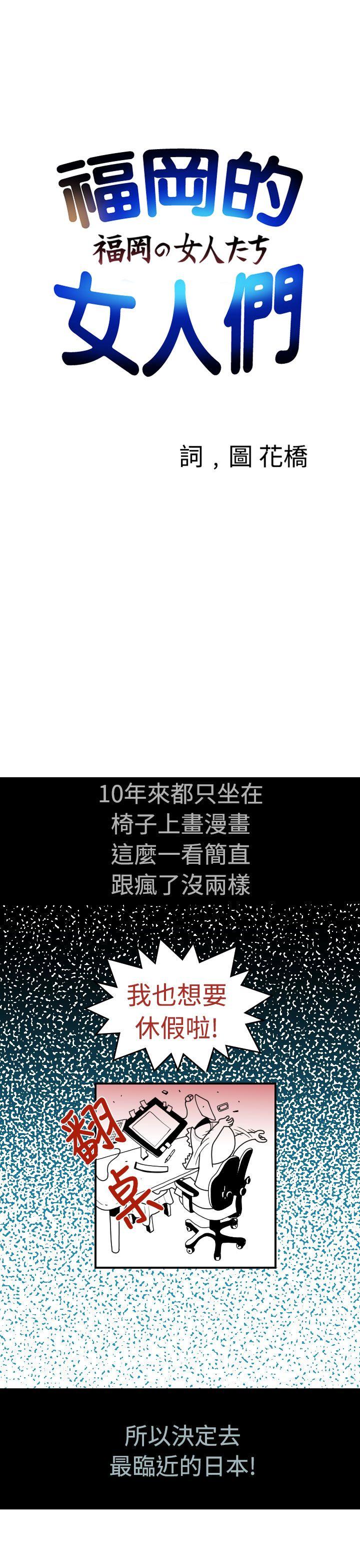 [日本漫画] 福冈的女人们 单本,巨乳大奶,正太控#[8P]-1