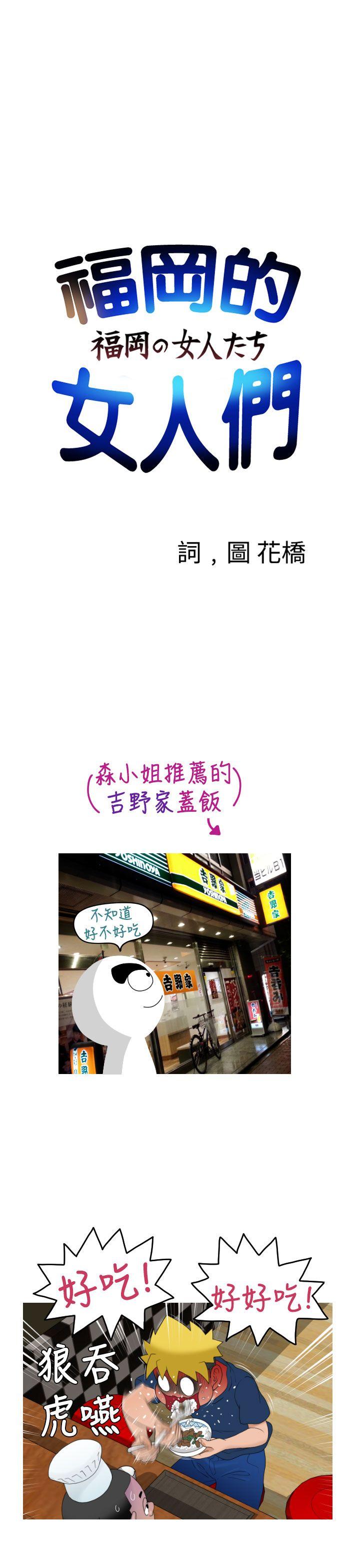 [日本漫画] 福冈的女人们 单本,巨乳大奶,正太控#[9P]-1