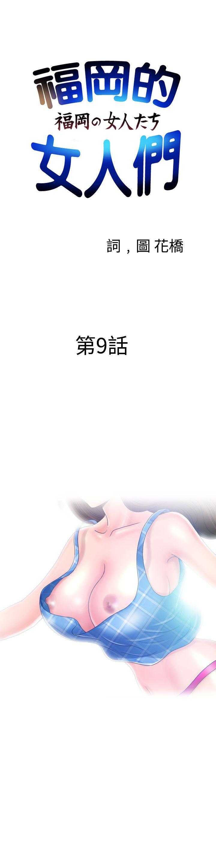 [日本漫画] 福冈的女人们 单本,巨乳大奶,正太控#[41P]-2