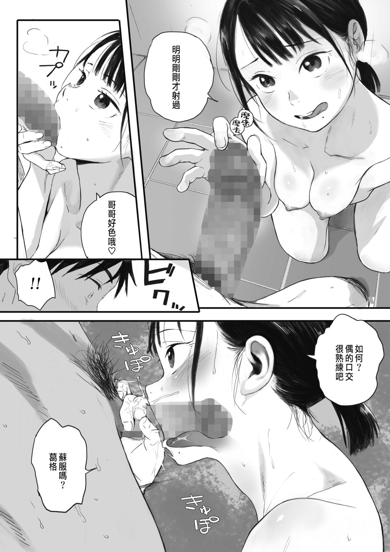 [日本漫画] 秋桜が咲いた日に 第2話 短篇,不伦,女学生#[36P]-19