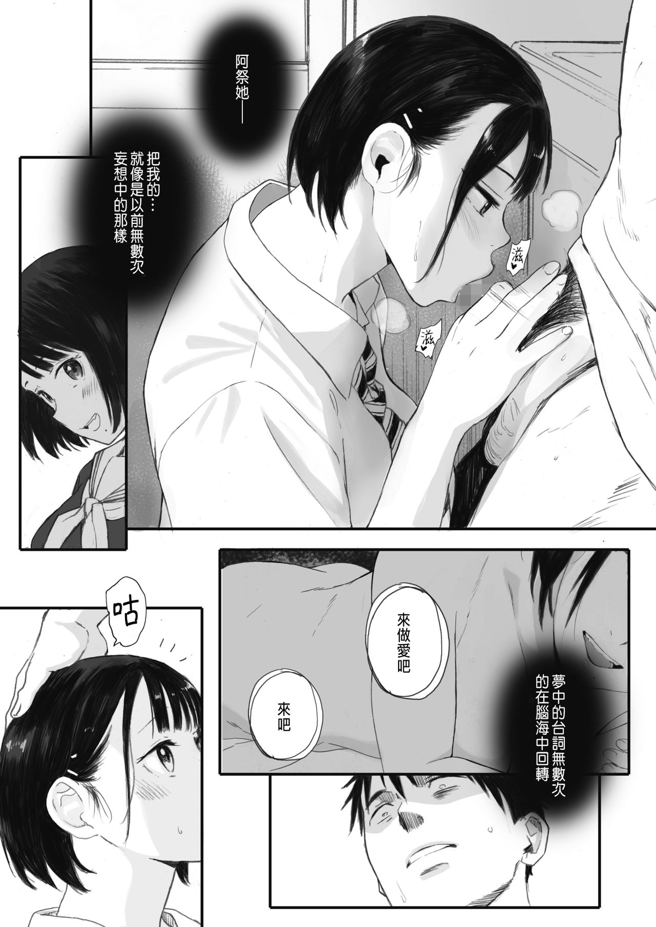 [日本漫画] 秋桜が咲いた日に 第2話 短篇,不伦,女学生#[36P]-2