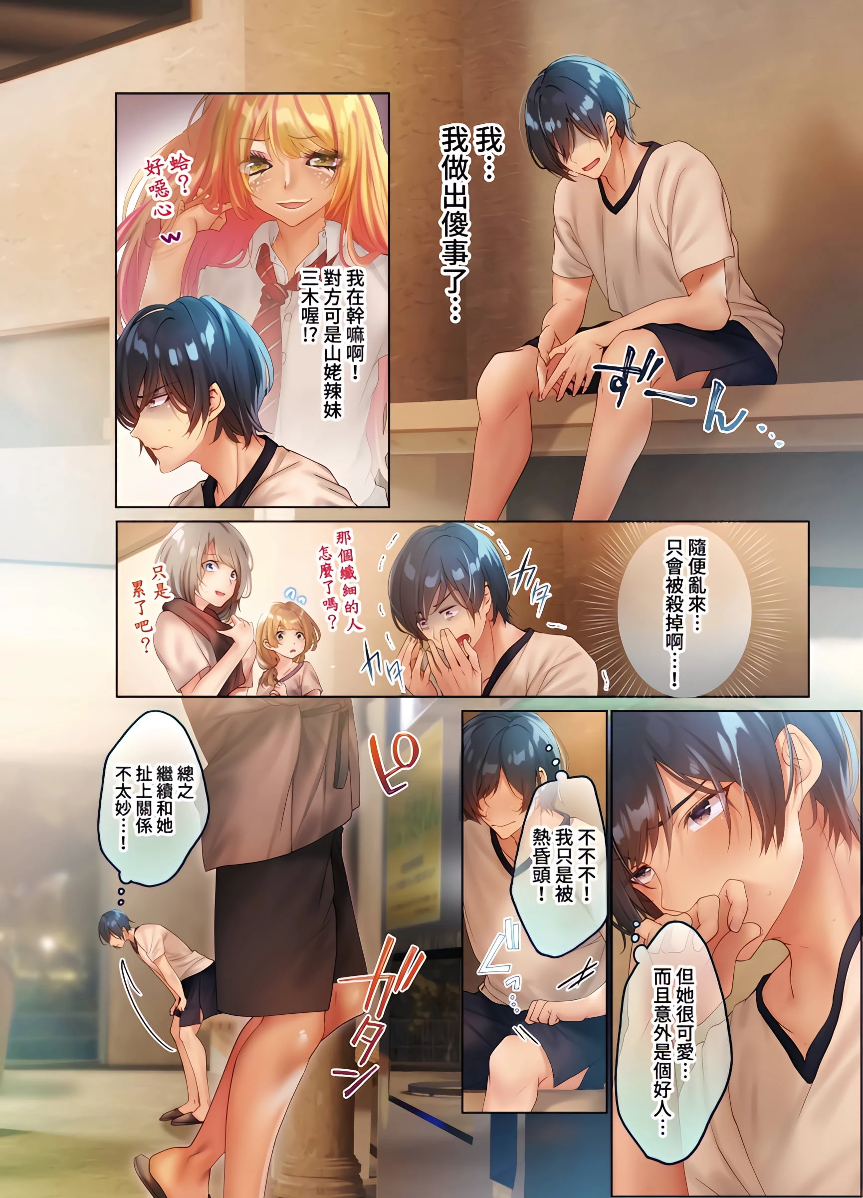 [日本漫画] 和素颜辣妹挥汗性交 短篇,巨乳大奶,女学生#[24P]-3