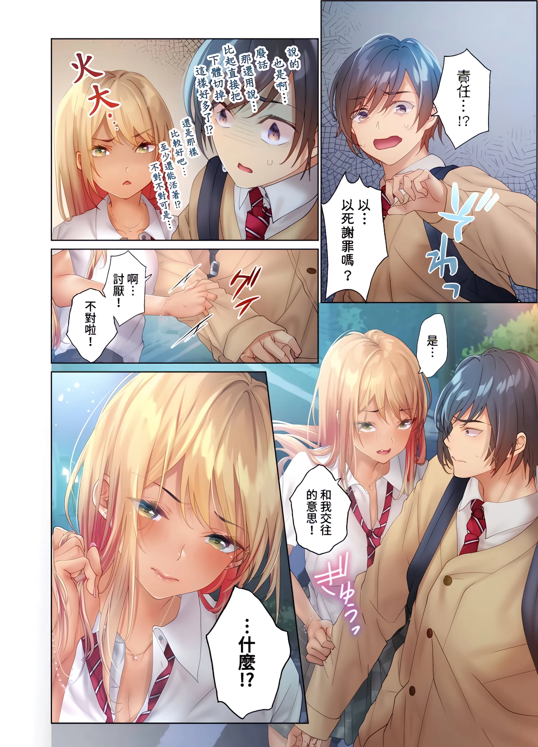 [日本漫画] 和素颜辣妹挥汗性交 短篇,巨乳大奶,女学生#[24P]-24