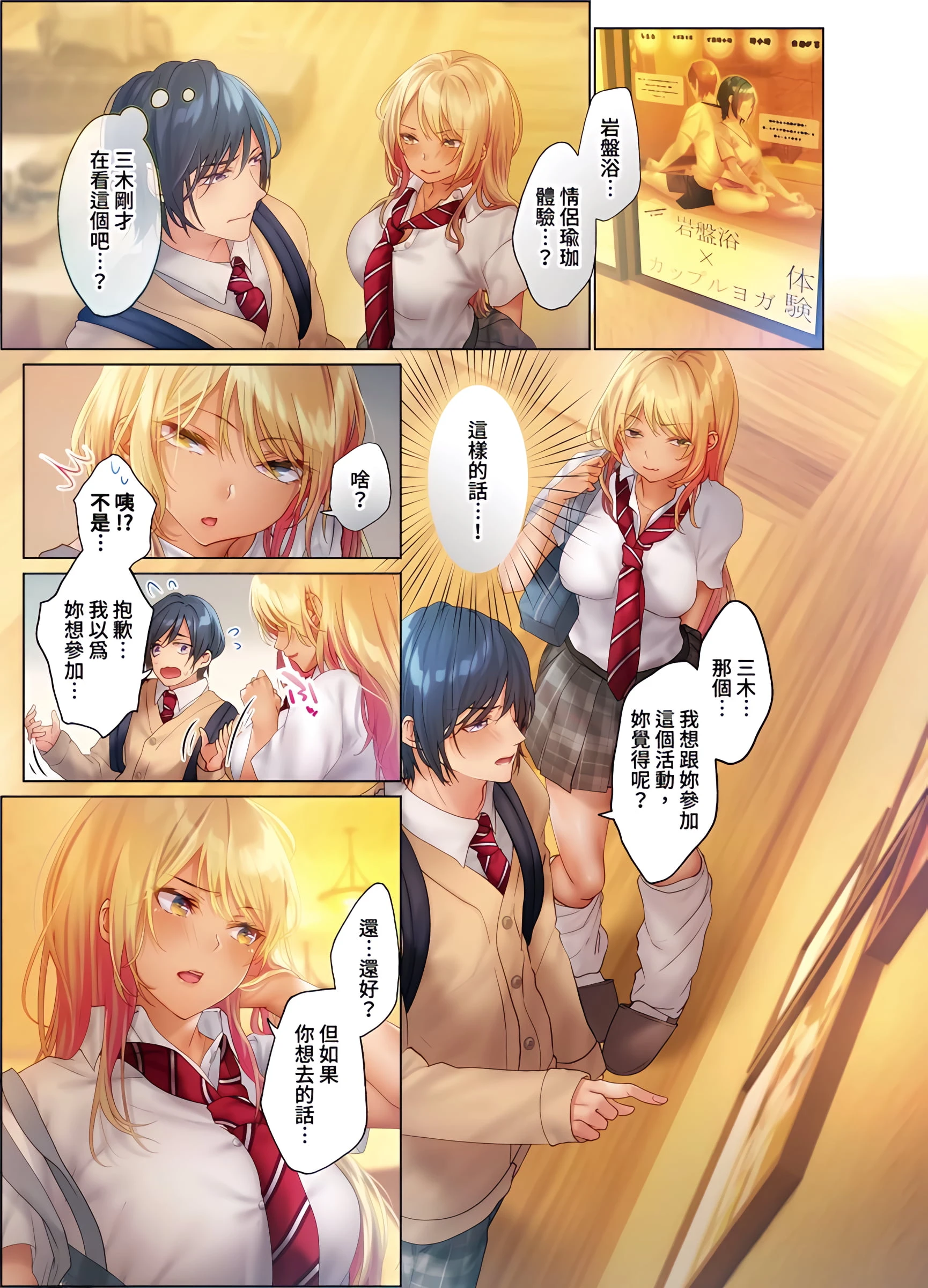 [日本漫画] 和素颜辣妹挥汗性交 短篇,巨乳大奶,女学生#[24P]-5