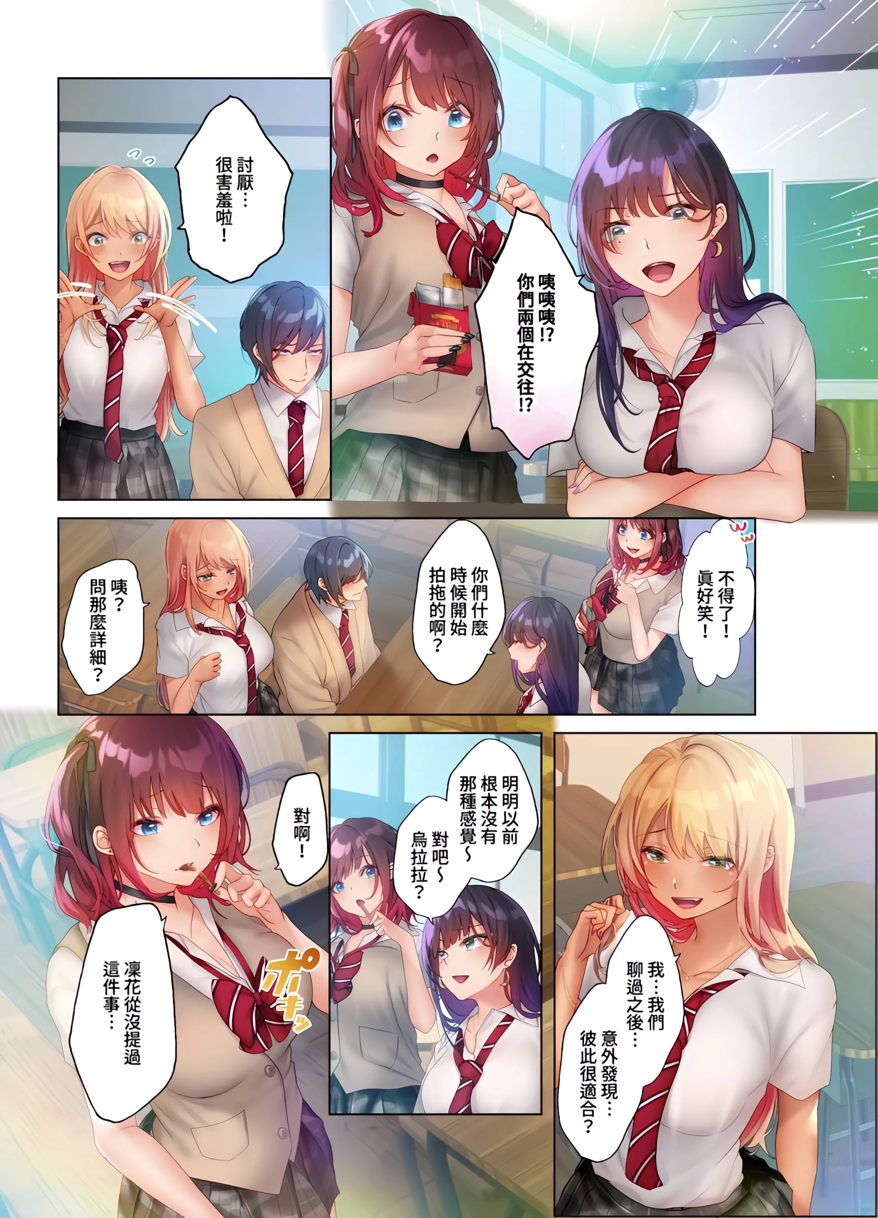 [日本漫画] 和素颜辣妹挥汗性交 短篇,巨乳大奶,女学生#[24P]-1