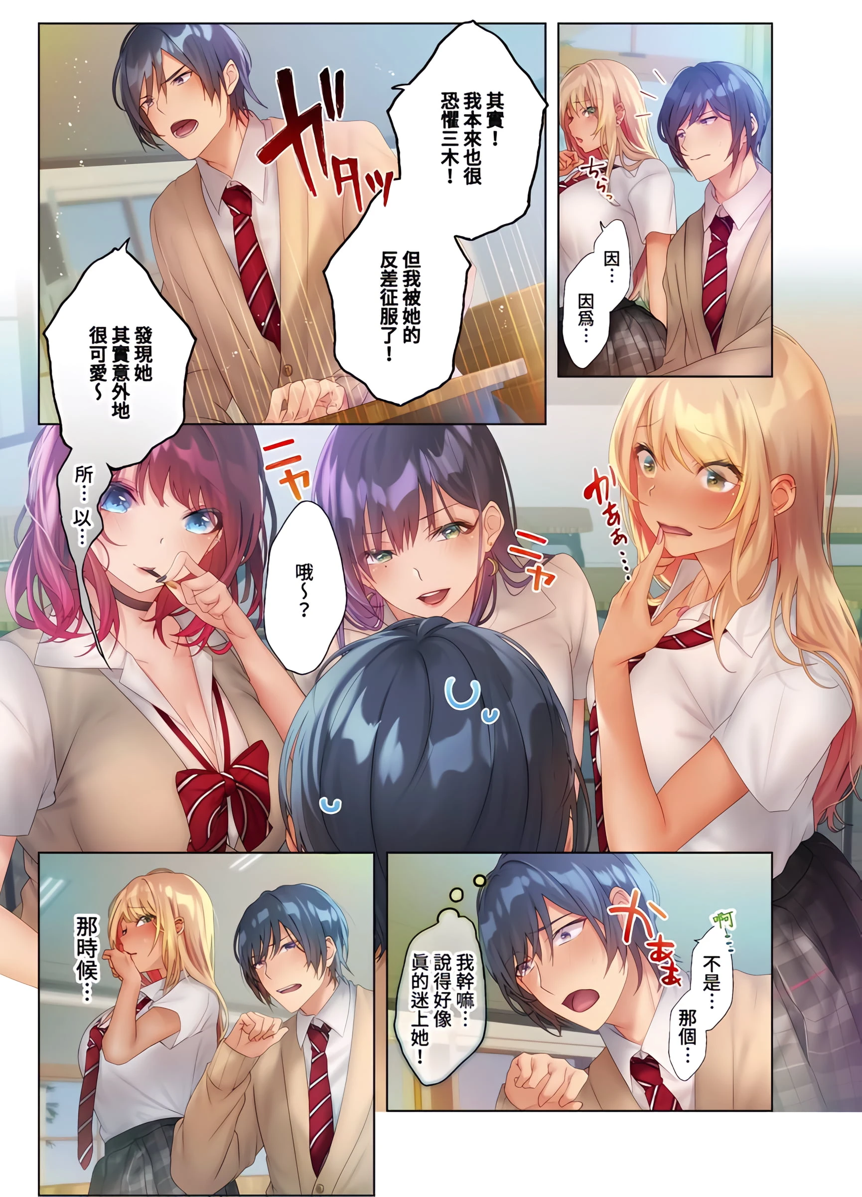 [日本漫画] 和素颜辣妹挥汗性交 短篇,巨乳大奶,女学生#[24P]-2