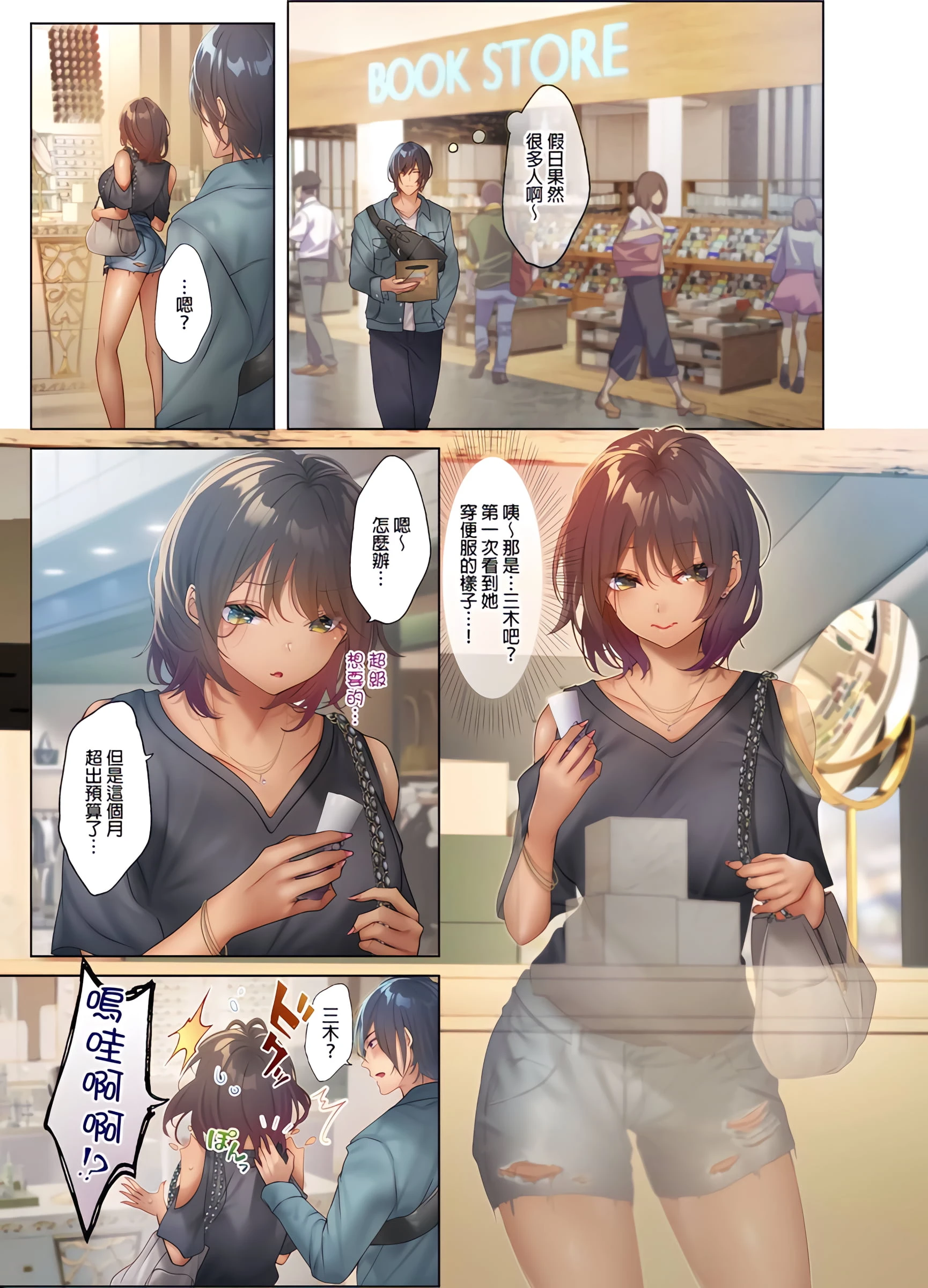 [日本漫画] 和素颜辣妹挥汗性交 短篇,巨乳大奶,女学生#[24P]-1