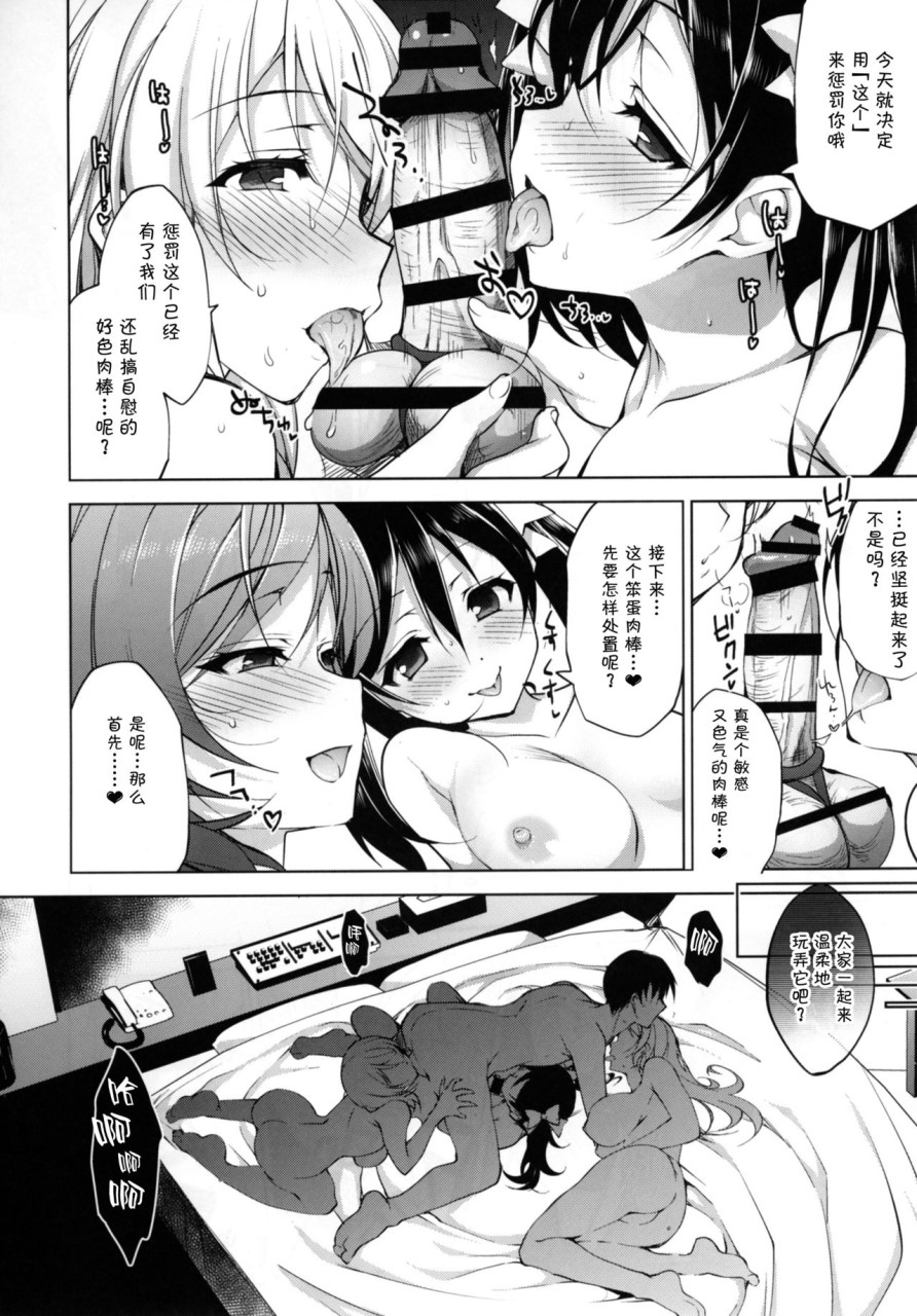 [日本漫画] BiBi♥Complex (ラブライブ!) 单本,巨乳大奶,萝莉#[29P]-7