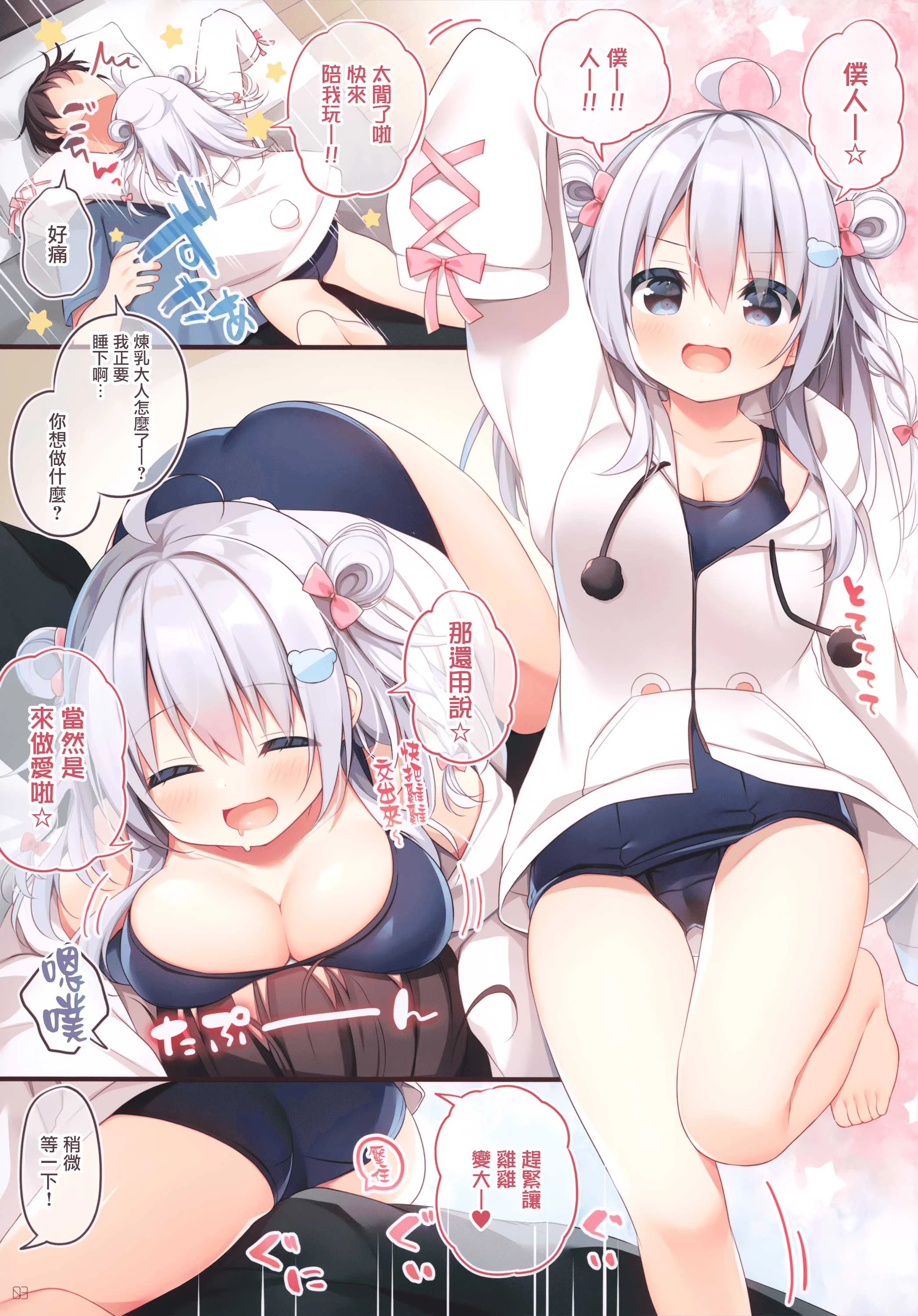 [日本漫画] 炼乳大人你好 短篇,巨乳大奶,萝莉#[10P]-2