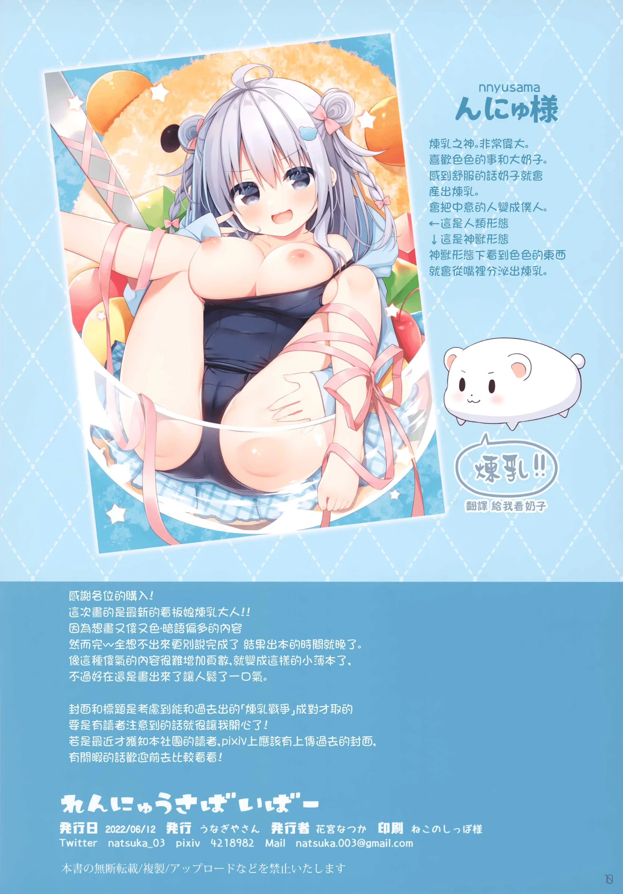 [日本漫画] 炼乳大人你好 短篇,巨乳大奶,萝莉#[10P]-9