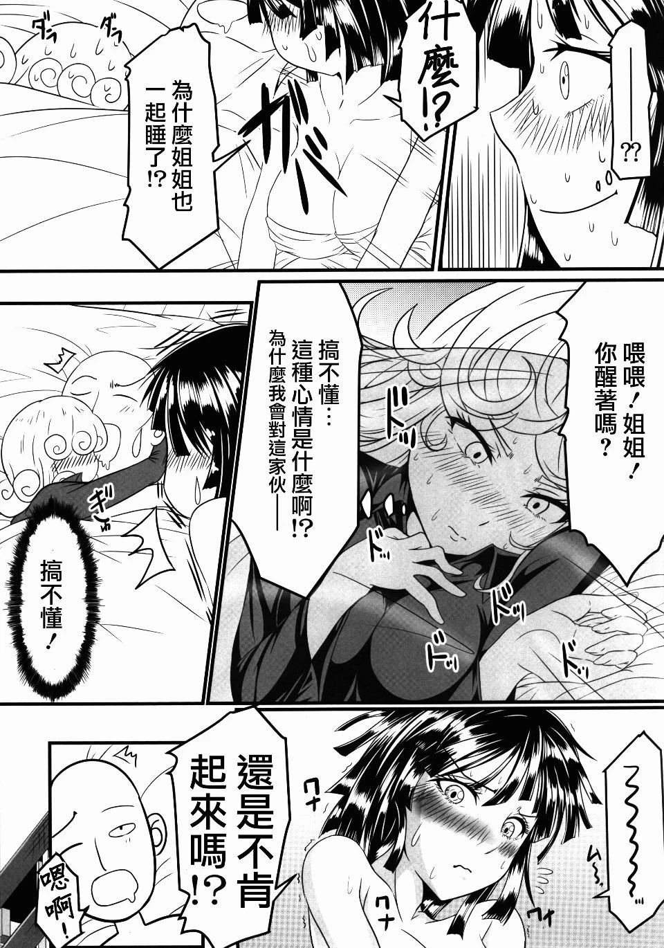 [日本漫画] でこぼこラブsister 同人,萝莉#[22P]-19