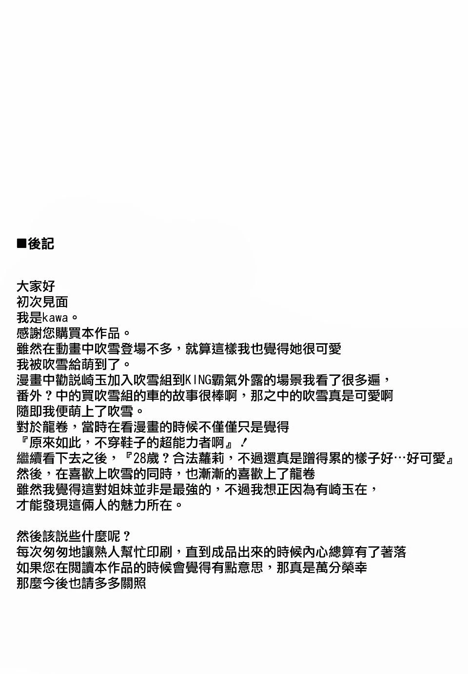 [日本漫画] でこぼこラブsister 同人,萝莉#[22P]-20