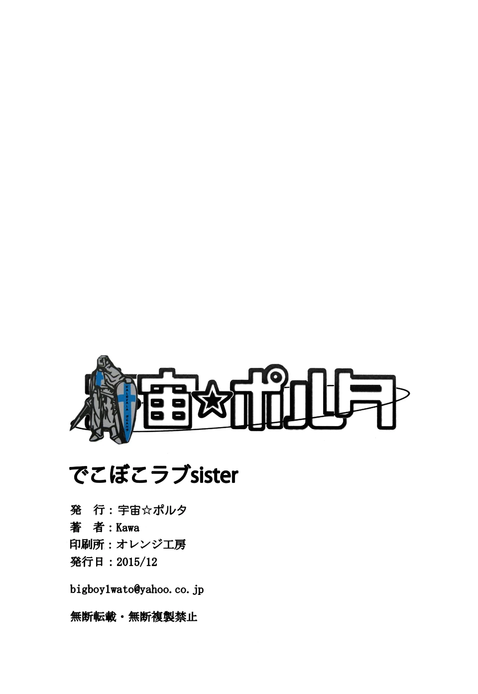[日本漫画] でこぼこラブsister 同人,萝莉#[22P]-21