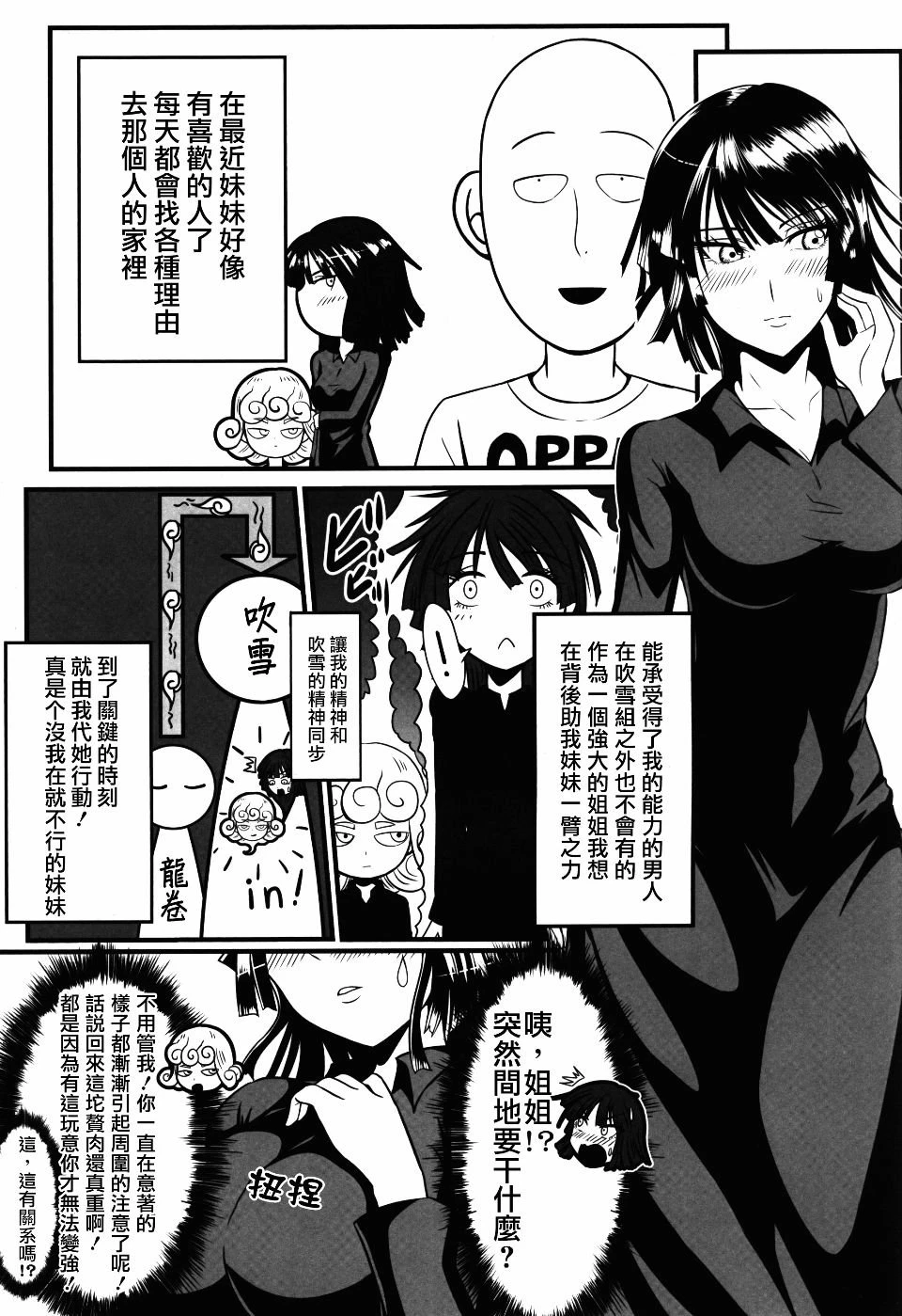 [日本漫画] でこぼこラブsister 同人,萝莉#[22P]-5