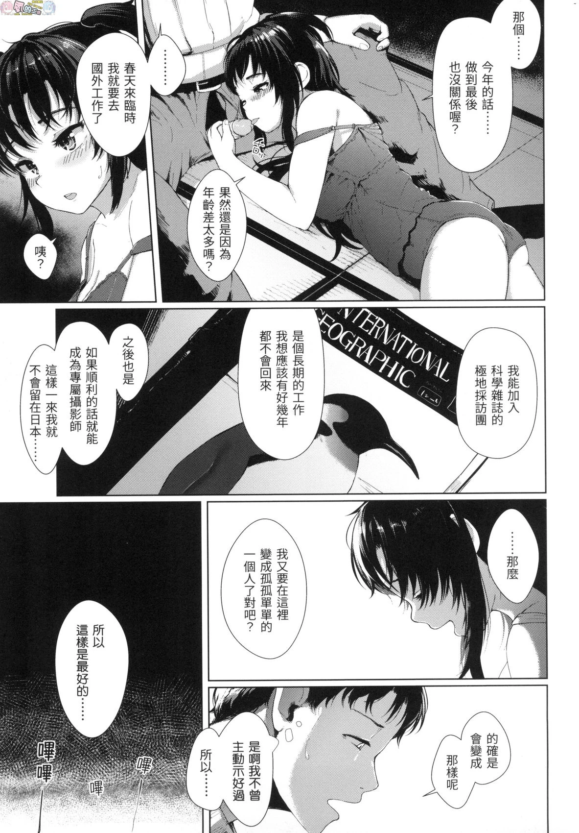 [日本漫画] 神圣性处女 单本,巨乳大奶,女学生,处女#[172P]-12