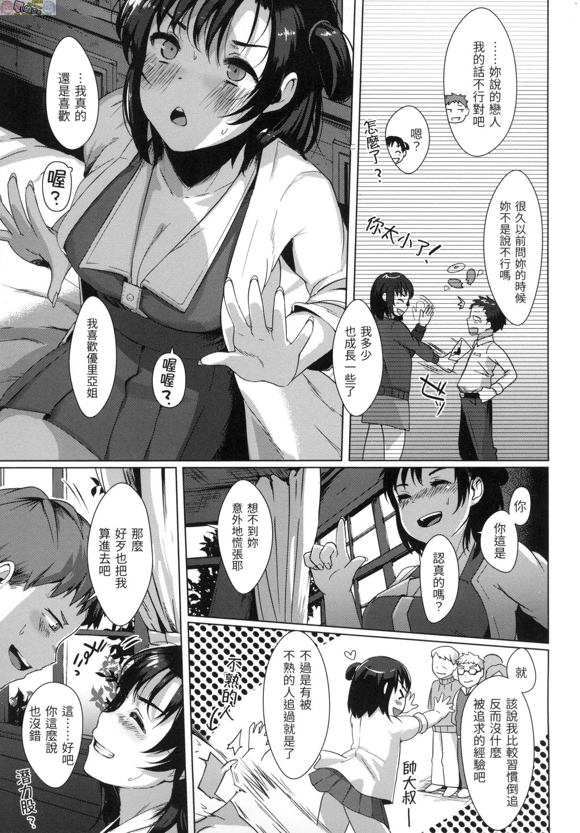 [日本漫画] 神圣性处女 单本,巨乳大奶,女学生,处女#[172P]-40