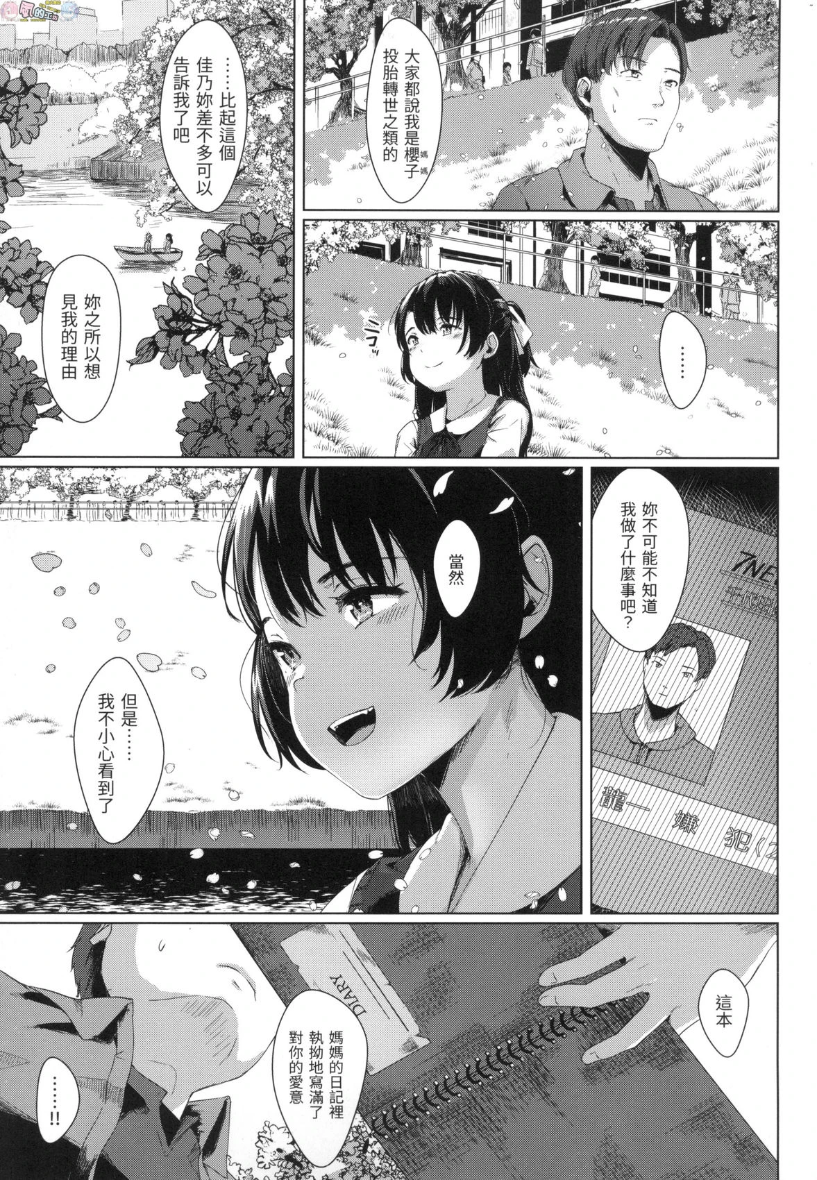 [日本漫画] 神圣性处女 单本,巨乳大奶,女学生,处女#[172P]-56