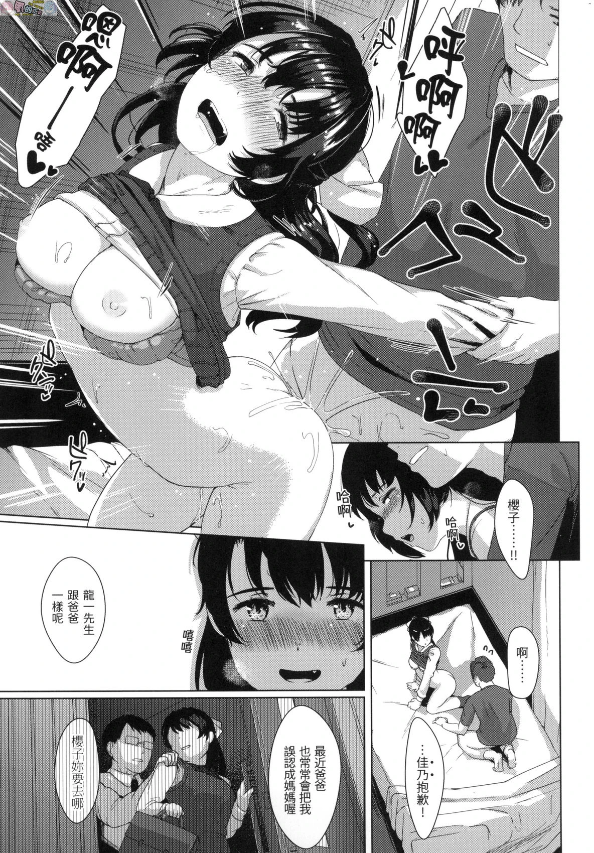 [日本漫画] 神圣性处女 单本,巨乳大奶,女学生,处女#[172P]-64