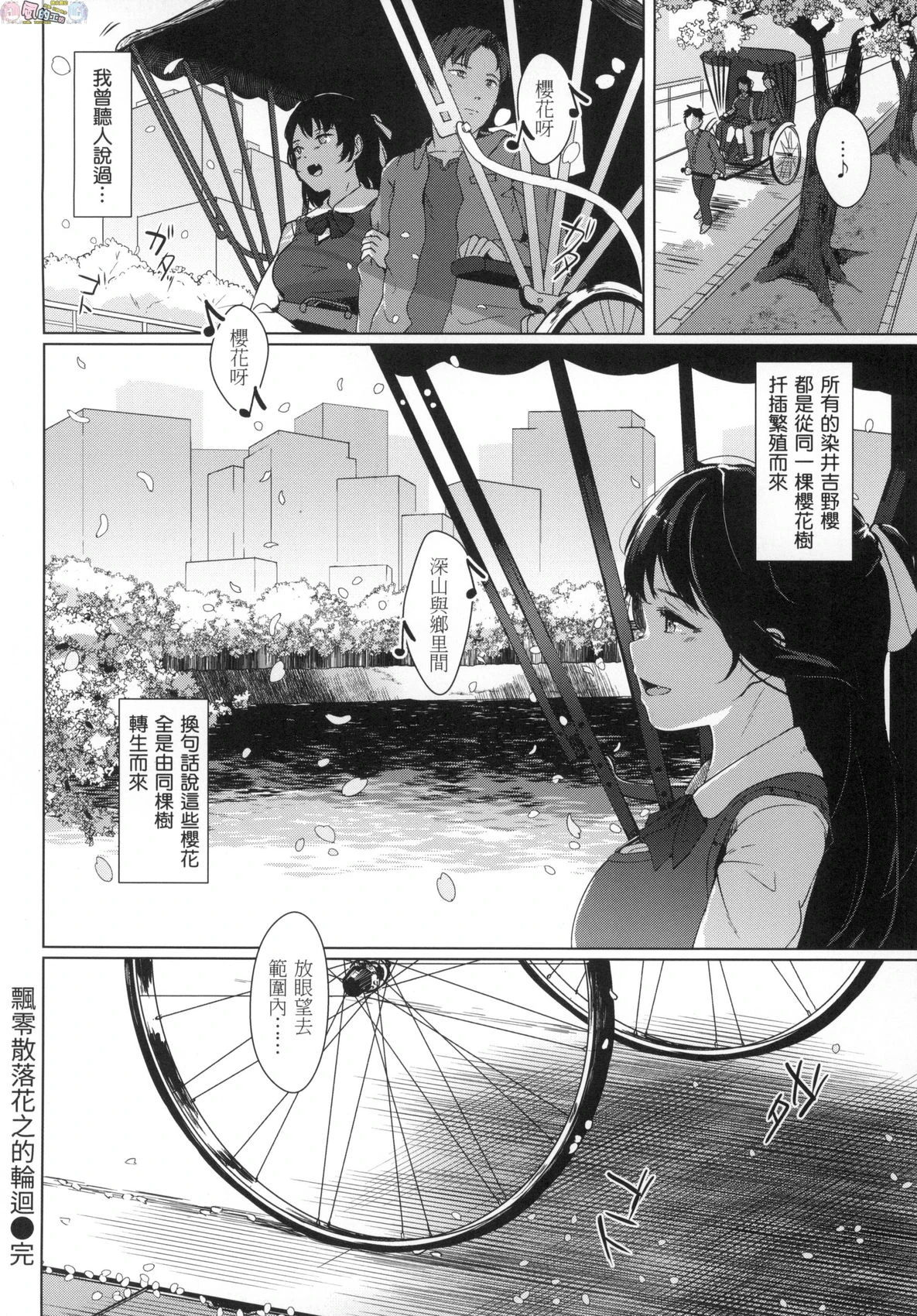 [日本漫画] 神圣性处女 单本,巨乳大奶,女学生,处女#[172P]-71