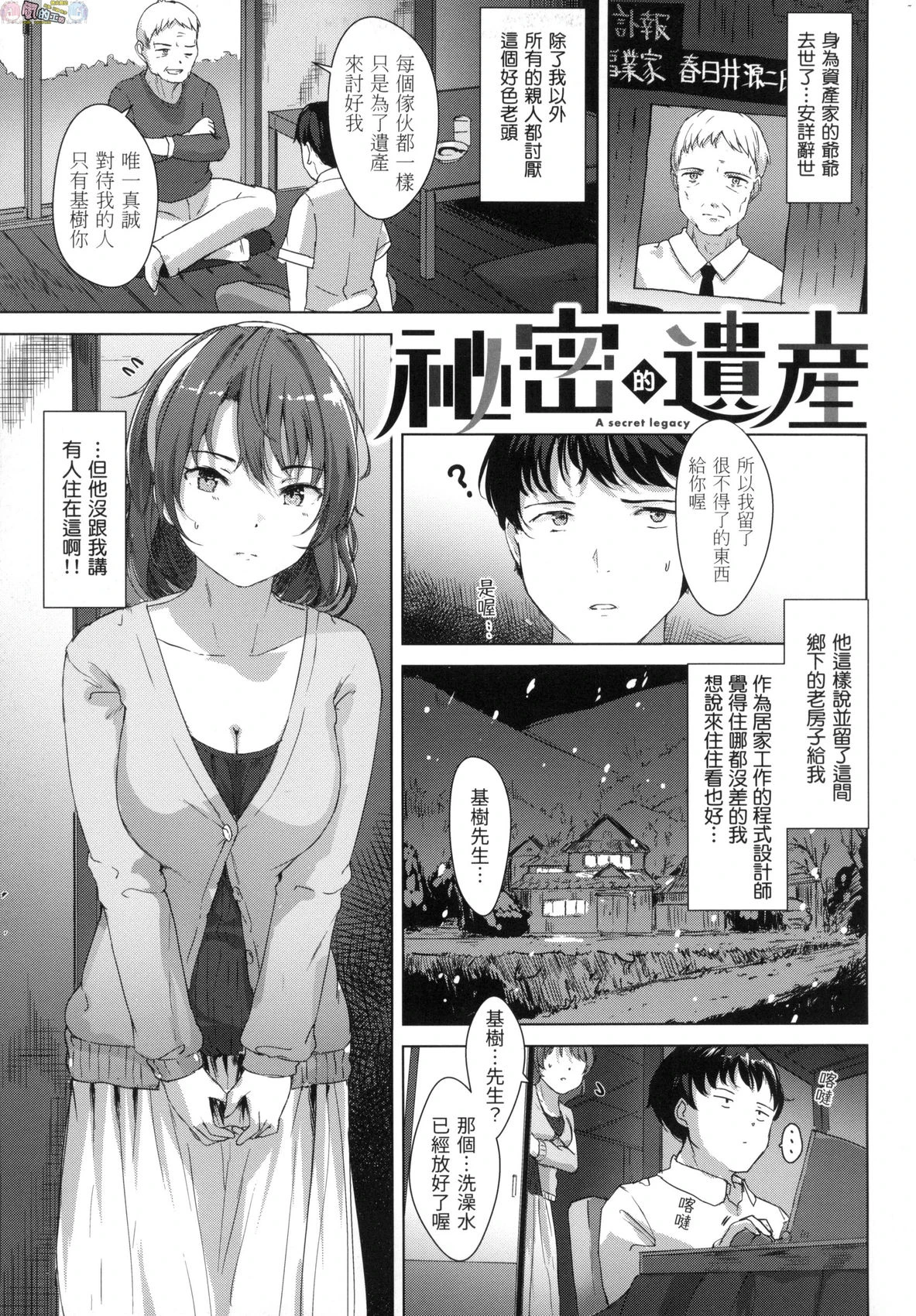 [日本漫画] 神圣性处女 单本,巨乳大奶,女学生,处女#[172P]-72