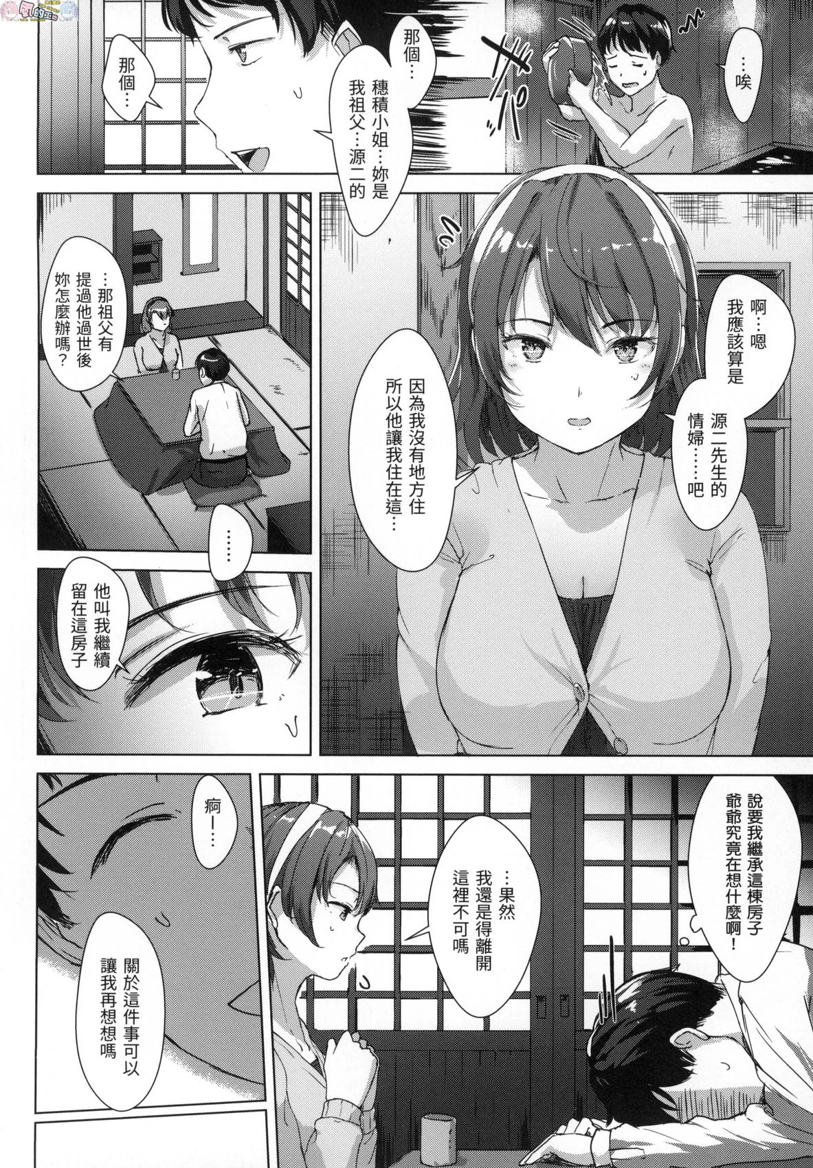 [日本漫画] 神圣性处女 单本,巨乳大奶,女学生,处女#[172P]-73