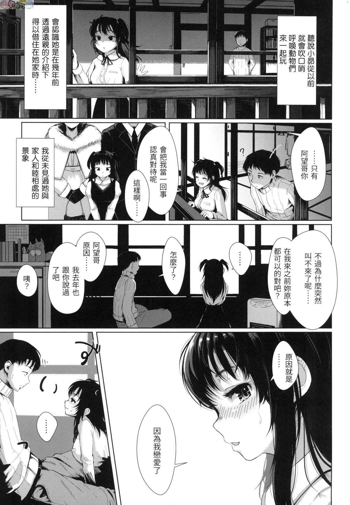 [日本漫画] 神圣性处女 单本,巨乳大奶,女学生,处女#[172P]-8