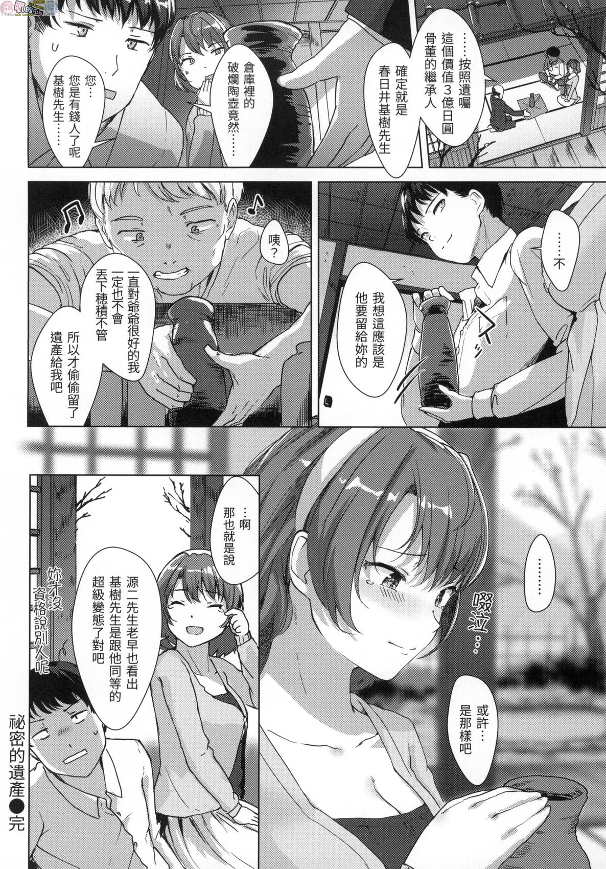 [日本漫画] 神圣性处女 单本,巨乳大奶,女学生,处女#[172P]-87