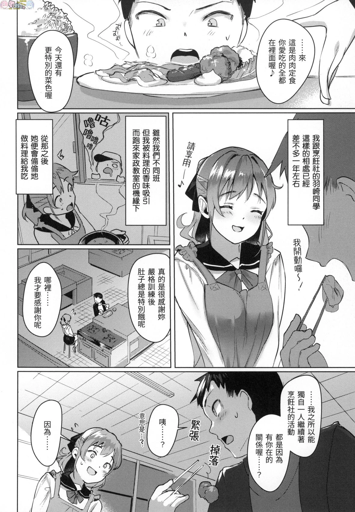 [日本漫画] 神圣性处女 单本,巨乳大奶,女学生,处女#[172P]-89