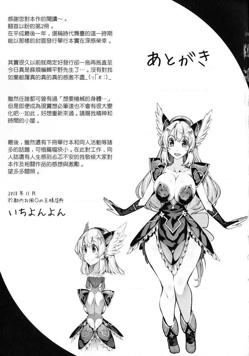 [日本漫画] 淫收缩女主人公全员Happy End 单本,强奸,巨乳大奶,女同百合,肛门,cosplay,妖精#[22P]-21