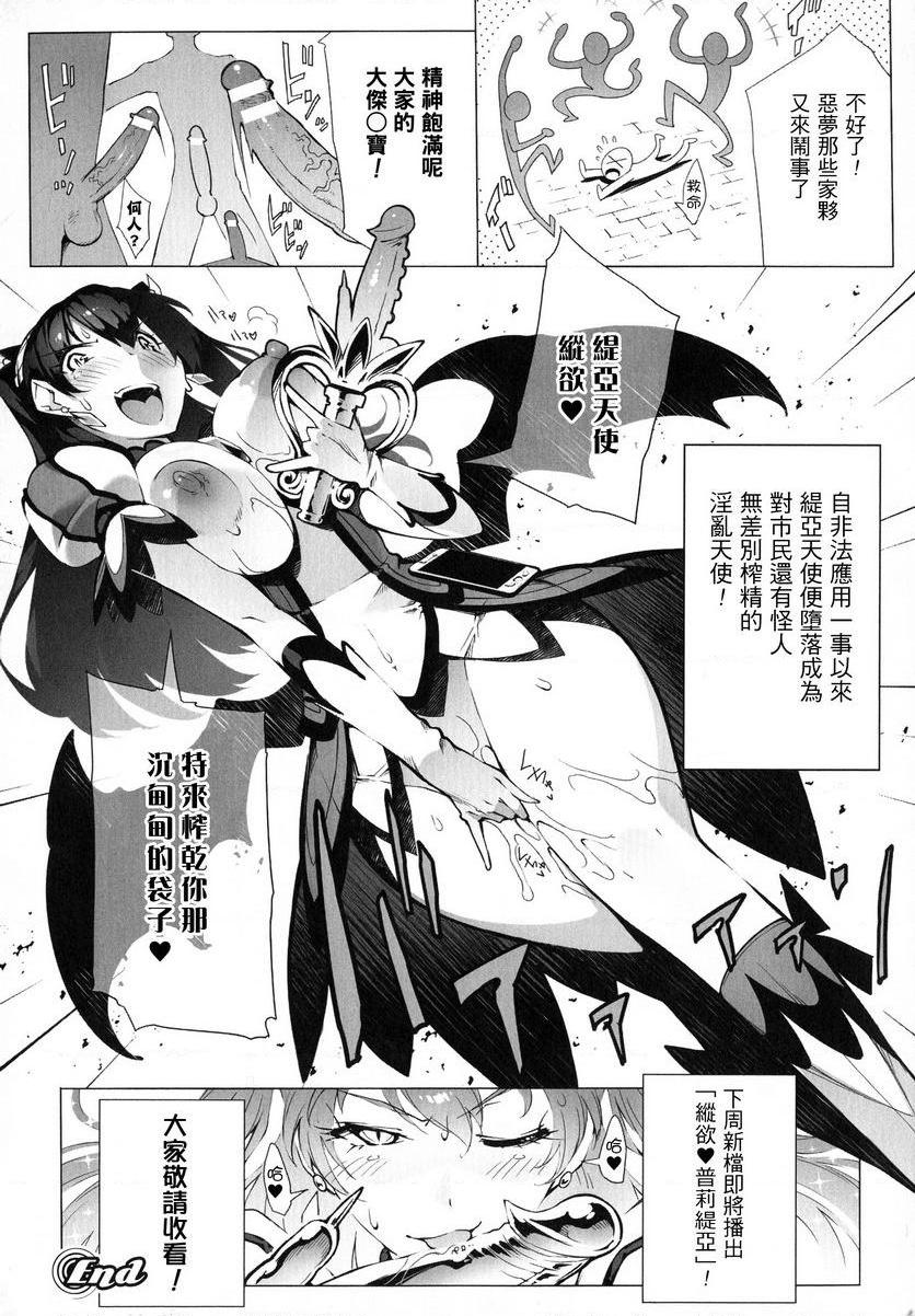 [日本漫画] 淫收缩女主人公全员Happy End 单本,强奸,巨乳大奶,女同百合,肛门,cosplay,妖精#[16P]-16