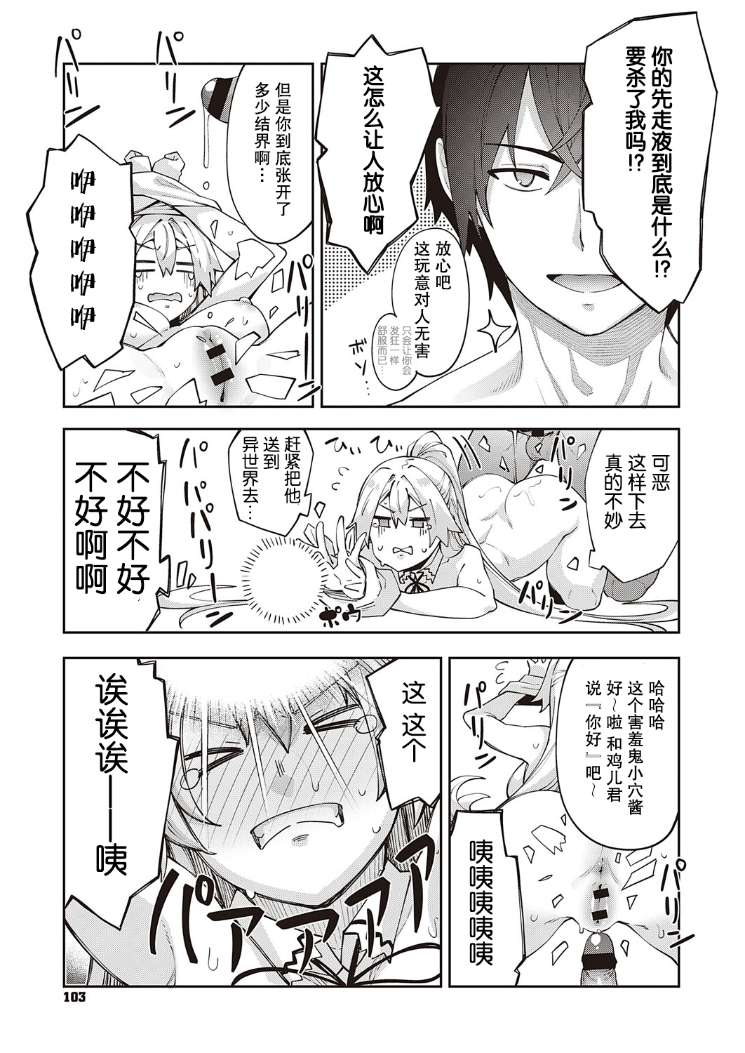 [日本漫画] 既然来了异世界就用色批技能来全力讴歌 单本,巨乳大奶,妖精#[33P]-13