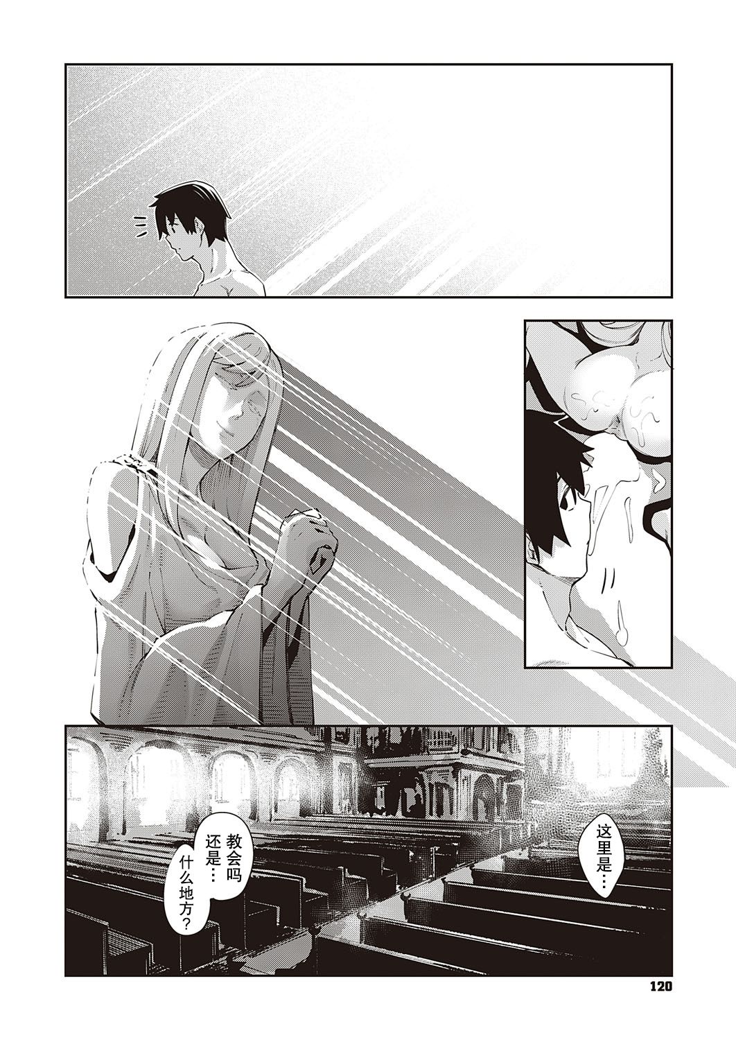 [日本漫画] 既然来了异世界就用色批技能来全力讴歌 单本,巨乳大奶,妖精#[33P]-28