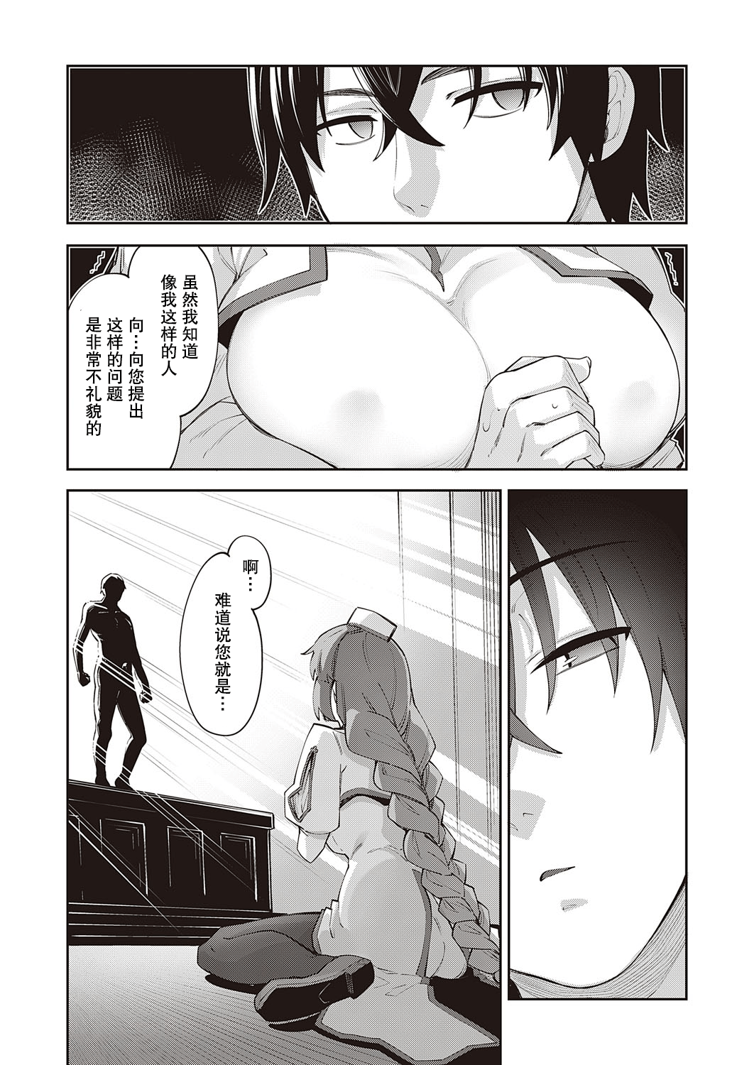 [日本漫画] 既然来了异世界就用色批技能来全力讴歌 单本,巨乳大奶,妖精#[33P]-31