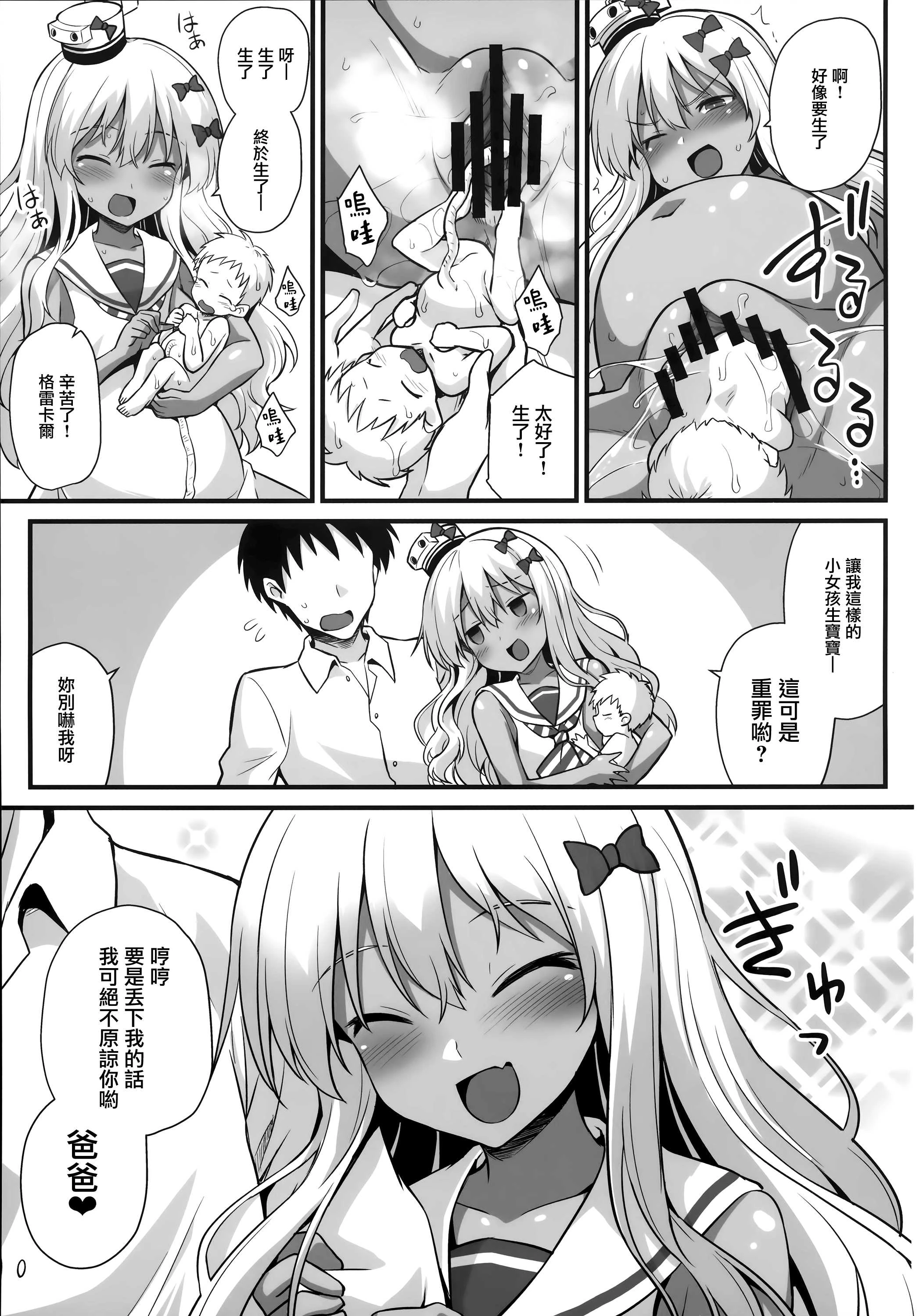 [日本漫画] 怀孕的舰娘Grecale快乐的H 同人,内射#[28P]-25