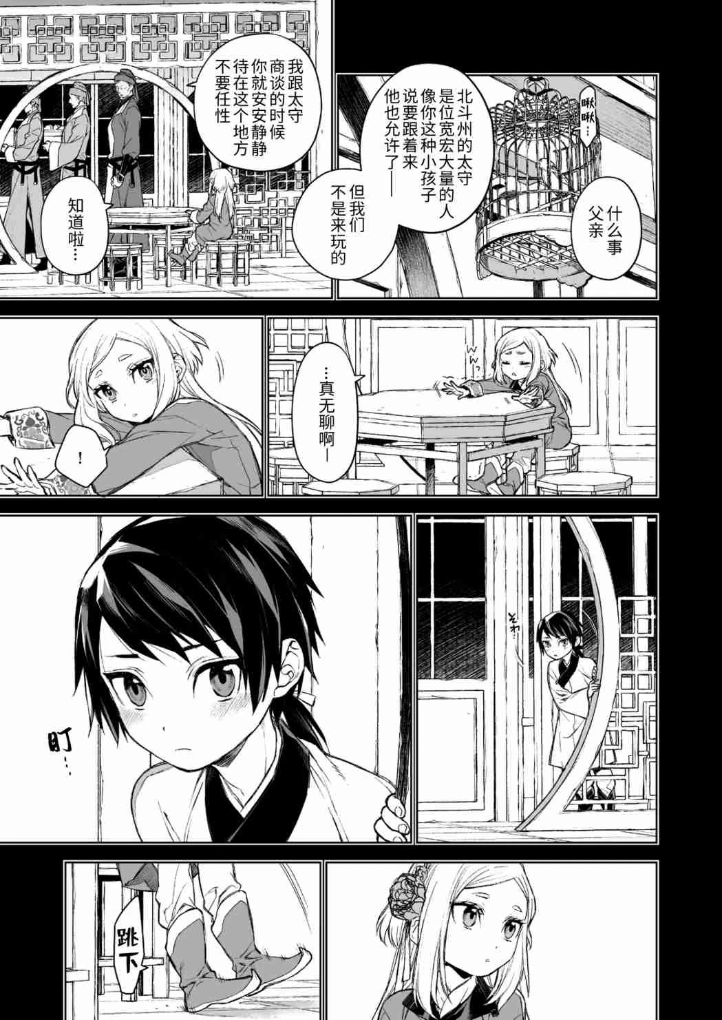 [日本漫画] 燕岚闺中顾话 短篇,内射#[48P]-11