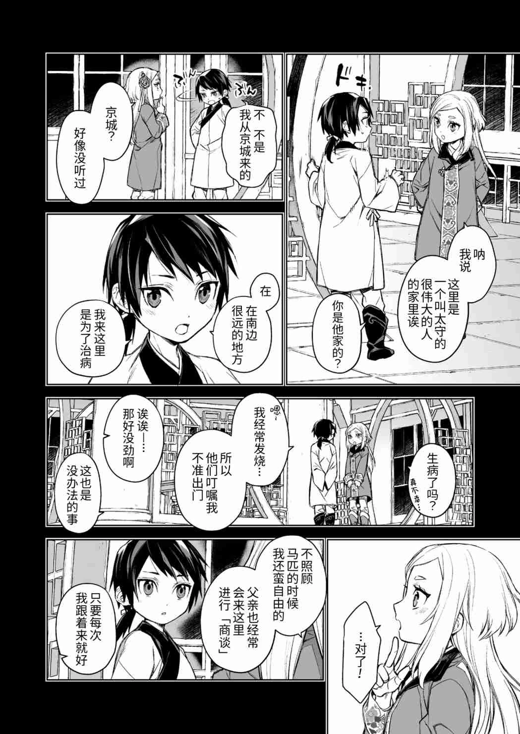 [日本漫画] 燕岚闺中顾话 短篇,内射#[48P]-12