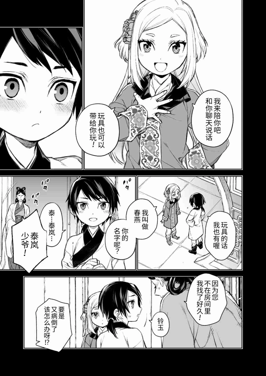 [日本漫画] 燕岚闺中顾话 短篇,内射#[48P]-13