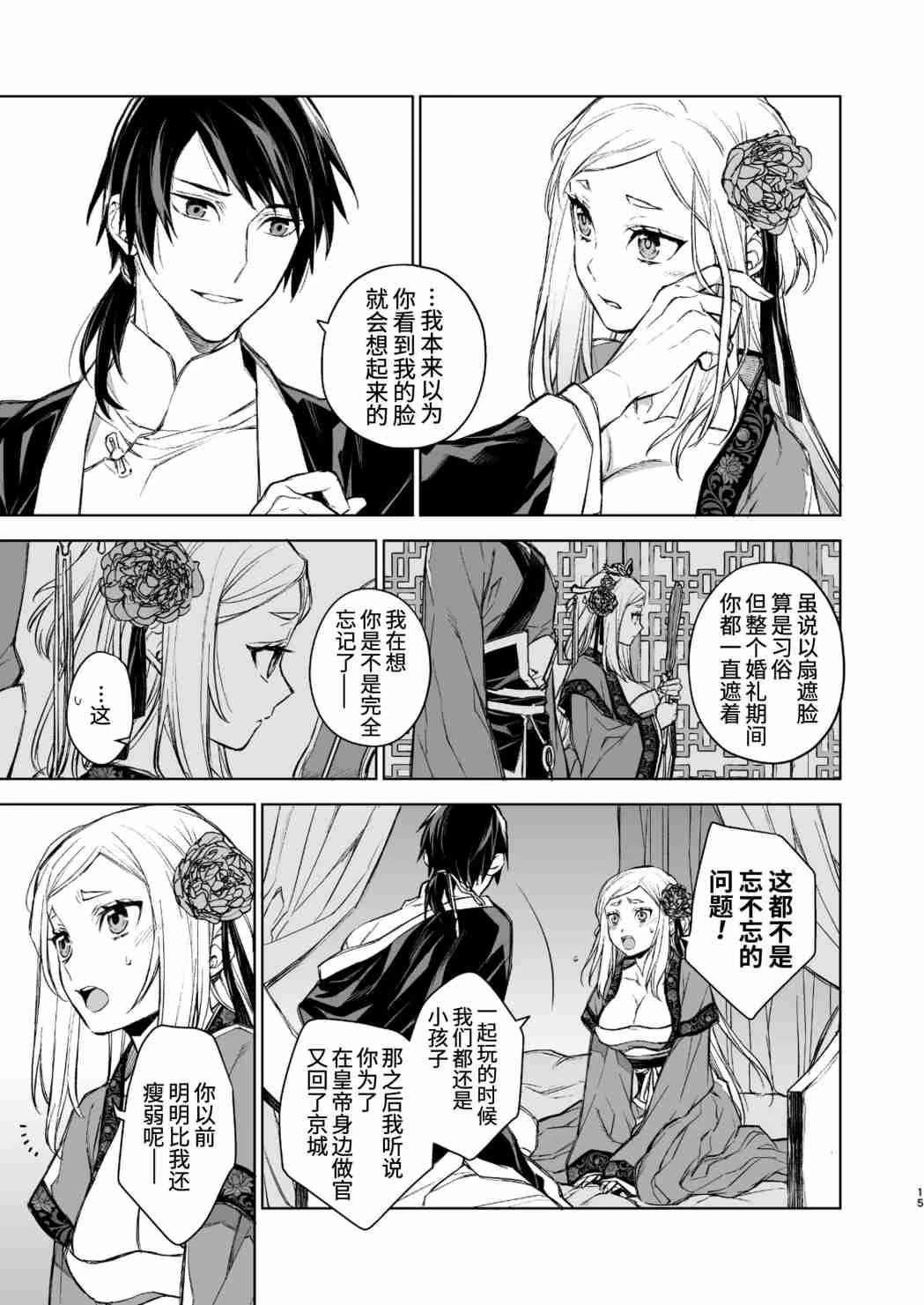 [日本漫画] 燕岚闺中顾话 短篇,内射#[48P]-15