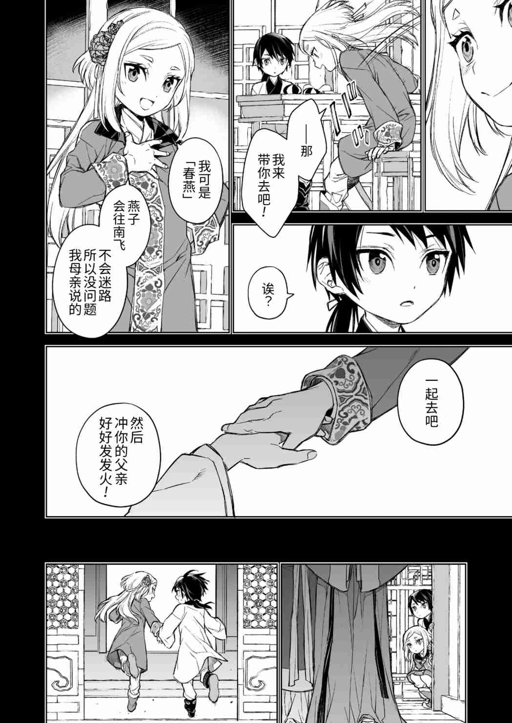[日本漫画] 燕岚闺中顾话 短篇,内射#[48P]-30