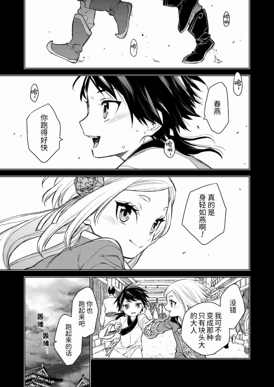 [日本漫画] 燕岚闺中顾话 短篇,内射#[48P]-31